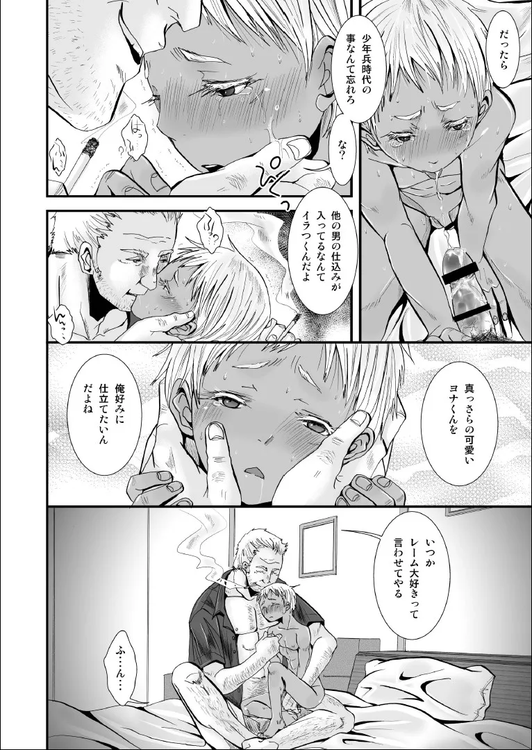 愛玩兵器 - page24