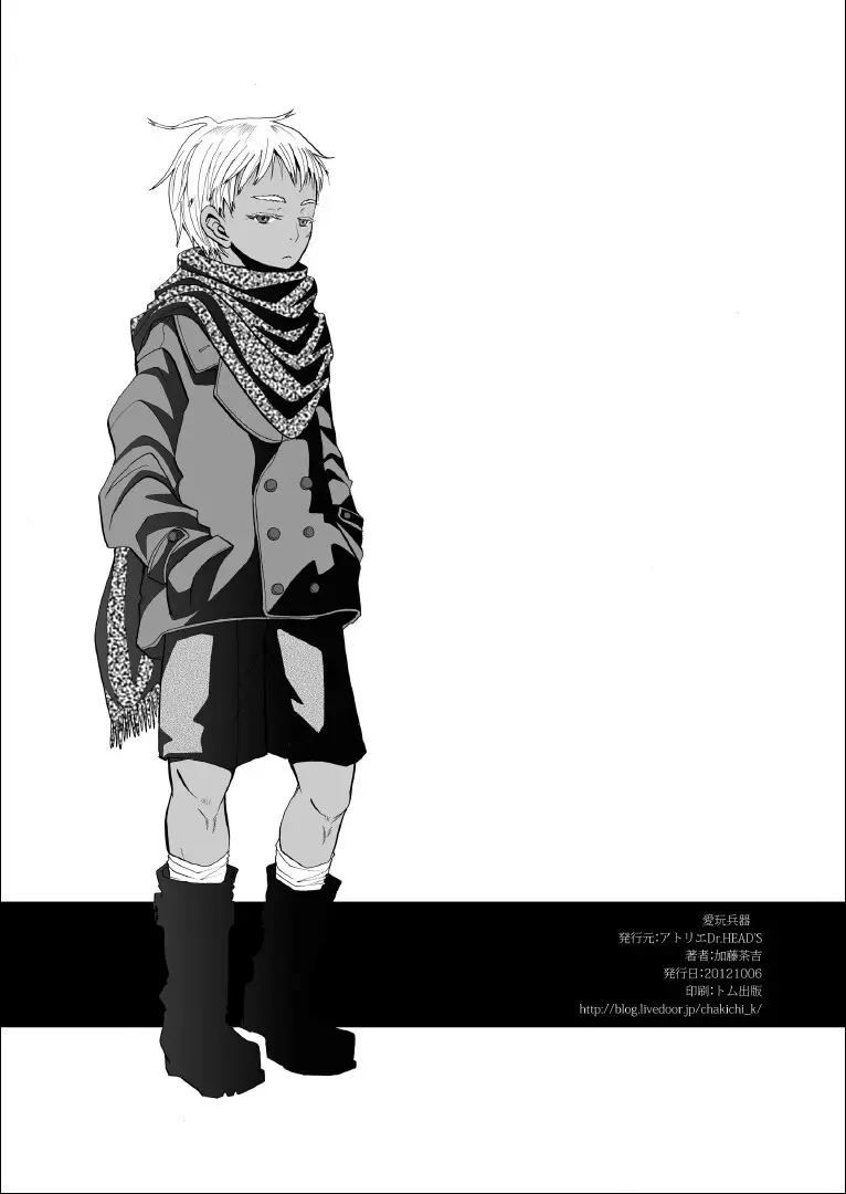 愛玩兵器 - page26