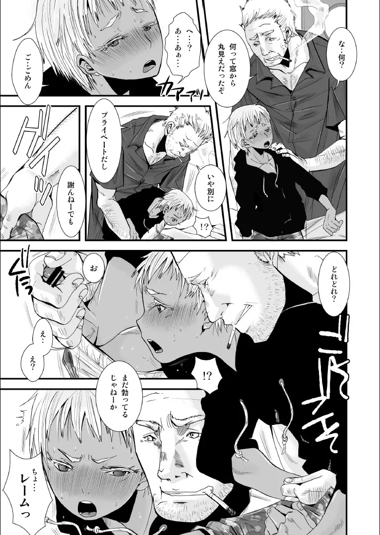 愛玩兵器 - page7