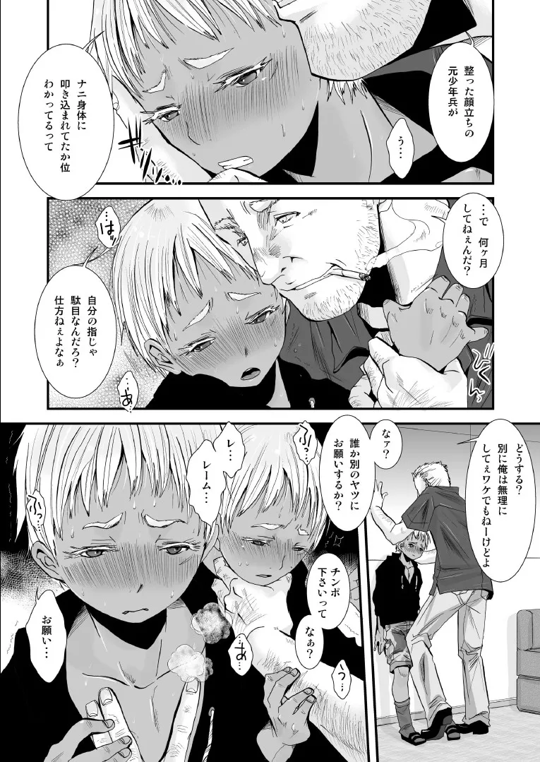 愛玩兵器 - page8