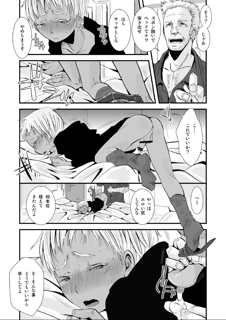 愛玩兵器 - page9