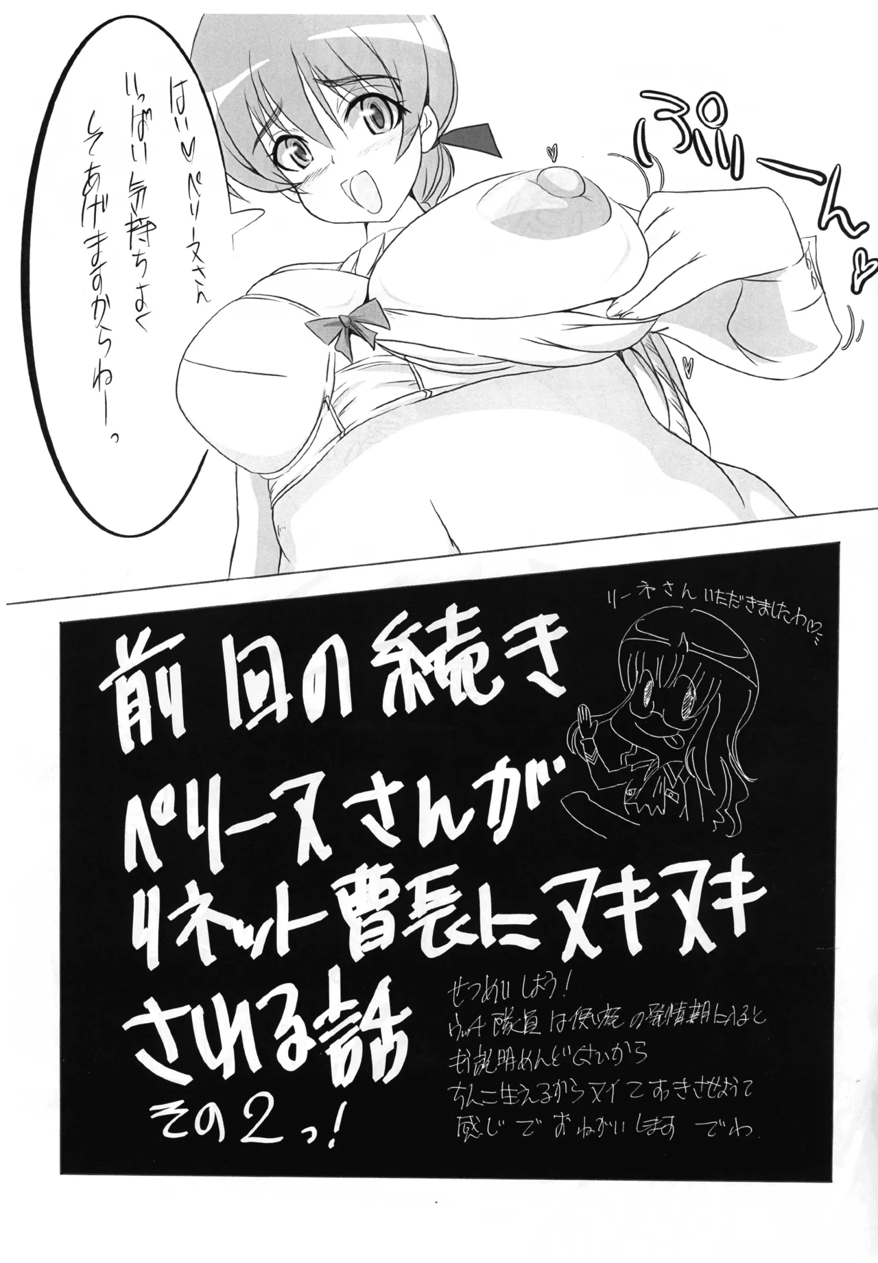 ペリーヌさんがハリネット曹長に射○管理される本 Ver0.6 - page4
