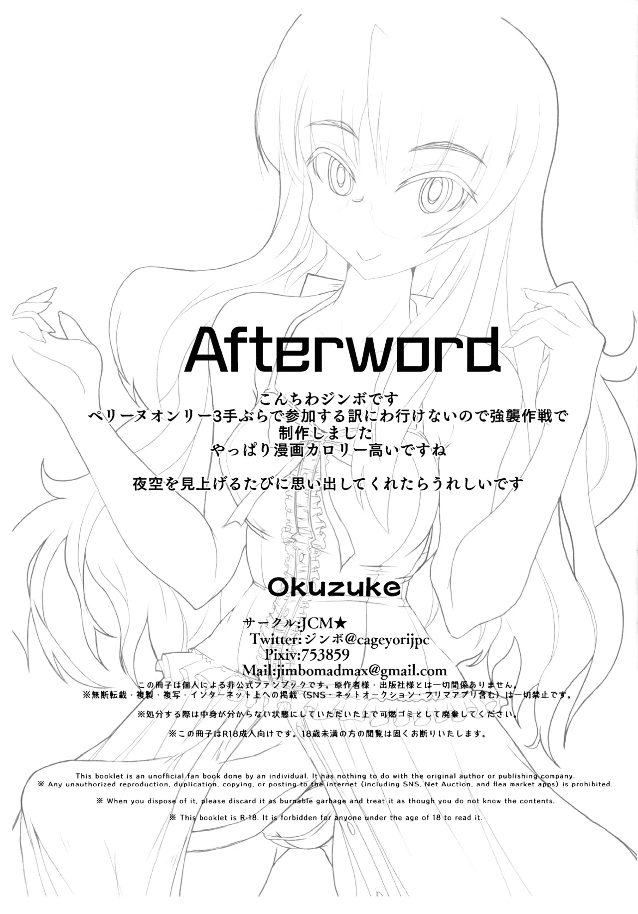 ペリーヌさんがハリネット曹長に射○管理される本 Ver0.6 - page8