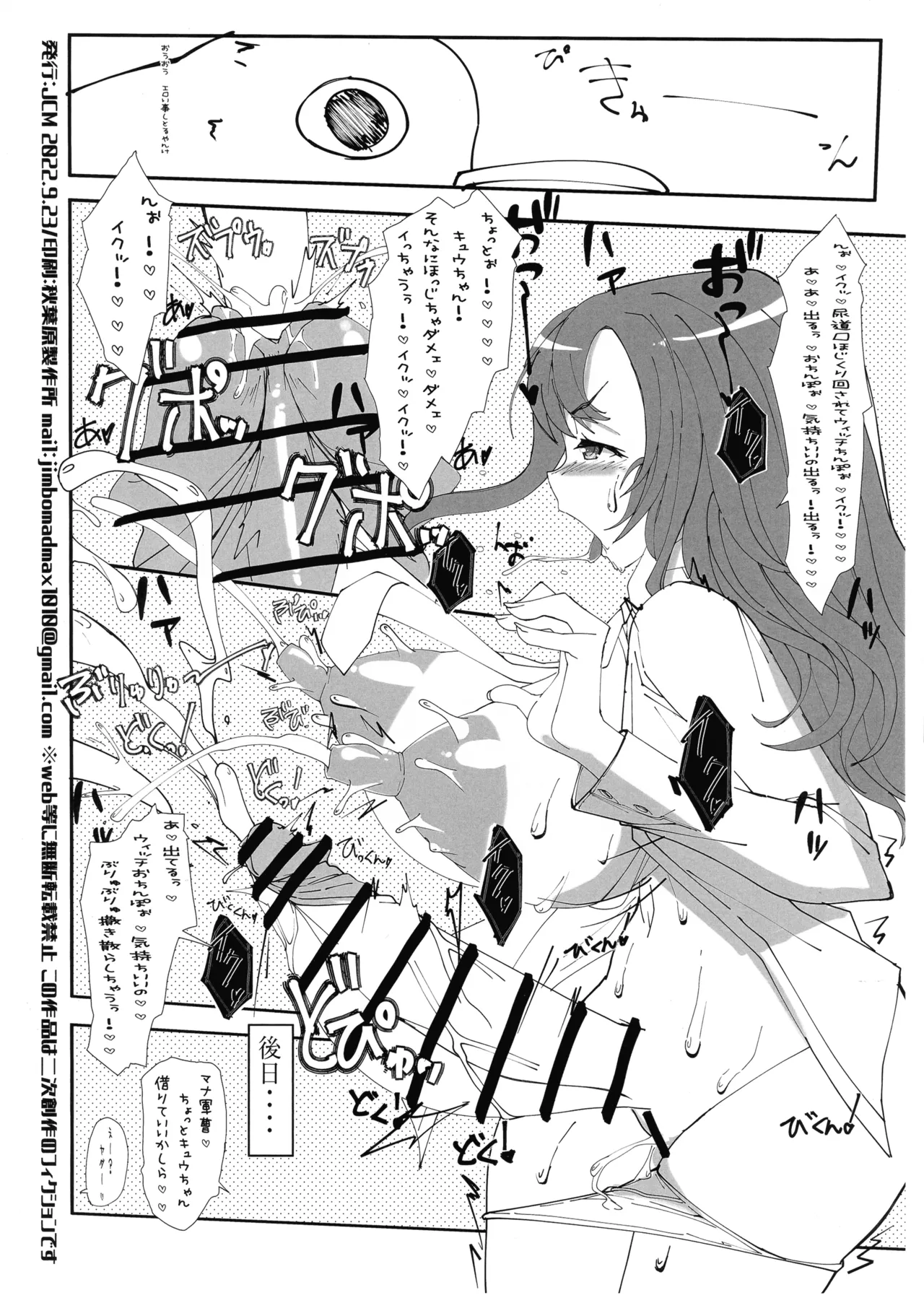 グレイス隊長のストレス発散方 - page4