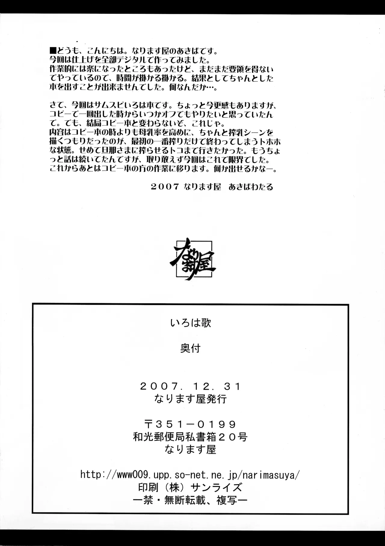 いろは歌 -序- - page2