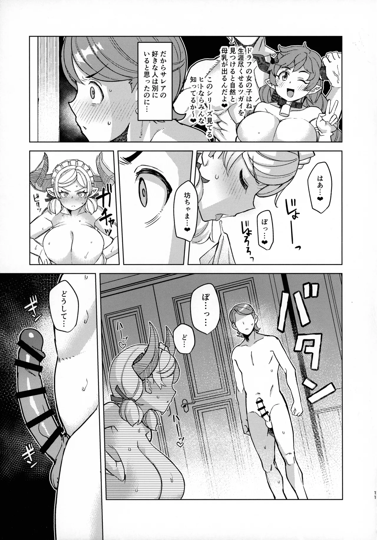 僕のメイドラフ Prelude - page11