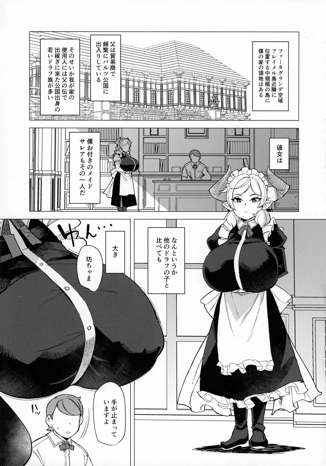 僕のメイドラフ Prelude - page3