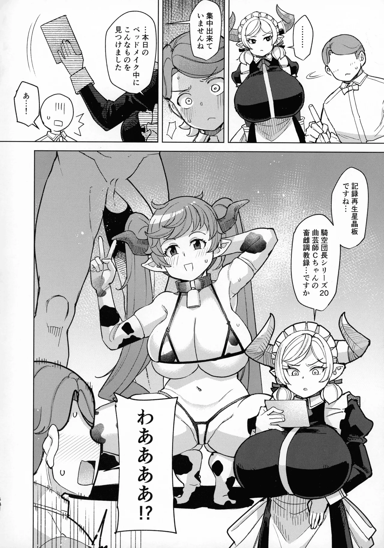 僕のメイドラフ Prelude - page4