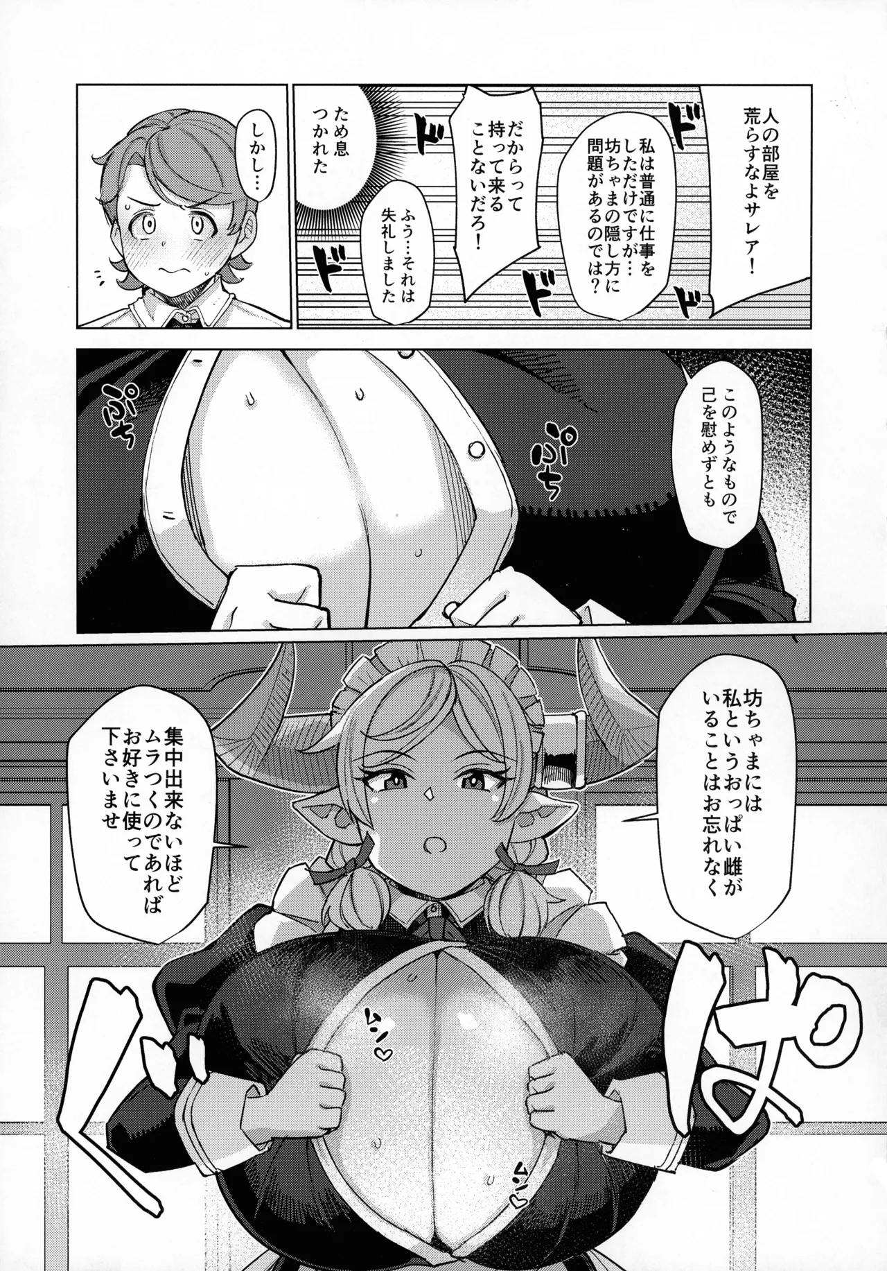 僕のメイドラフ Prelude - page5