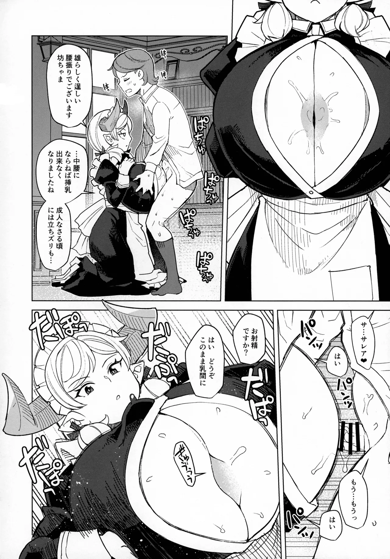 僕のメイドラフ Prelude - page6