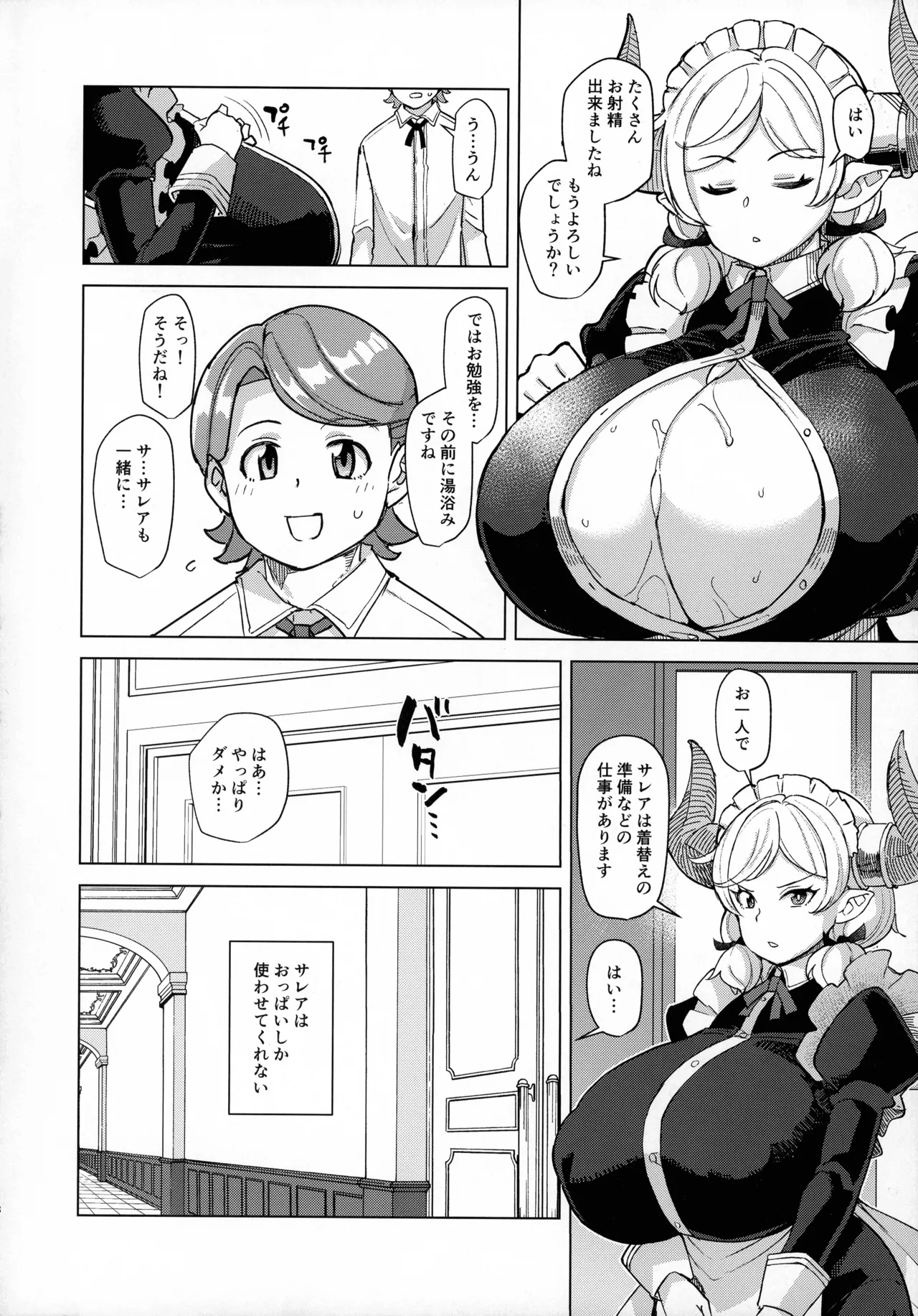 僕のメイドラフ Prelude - page8