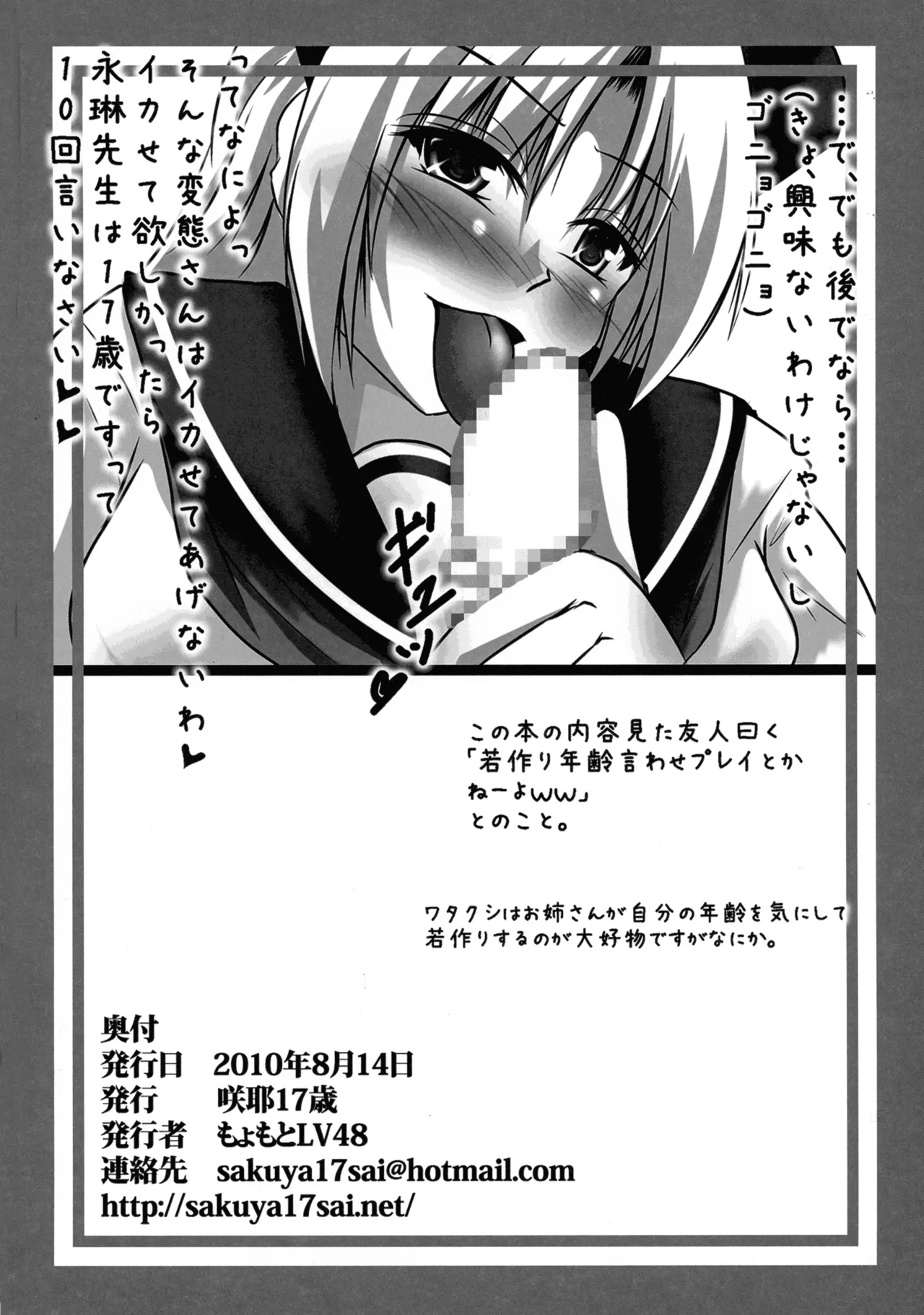 ババァと言ったら殺される本 ～八意永琳の巻～ - page26
