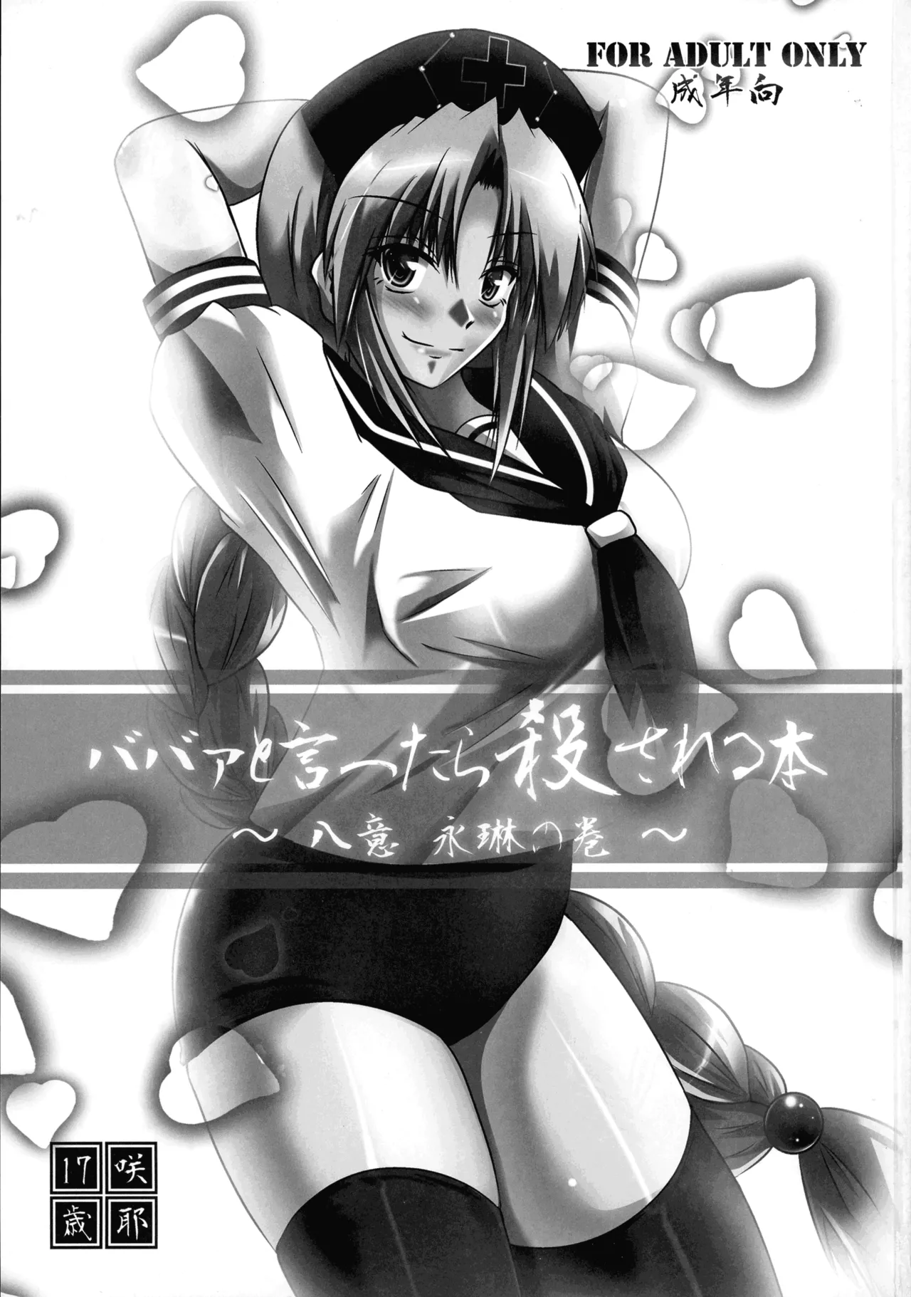 ババァと言ったら殺される本 ～八意永琳の巻～ - page3