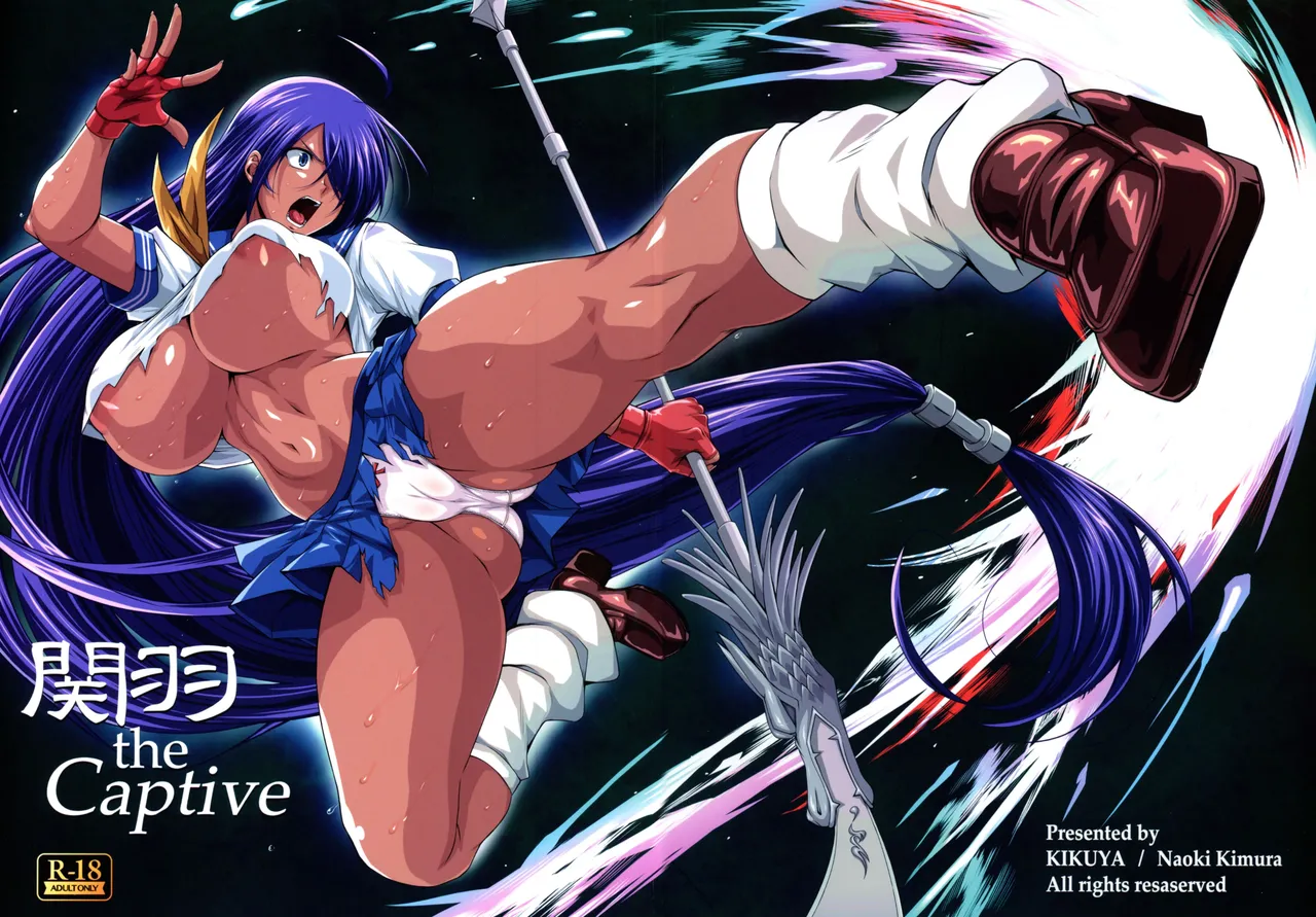 関羽 the Captive