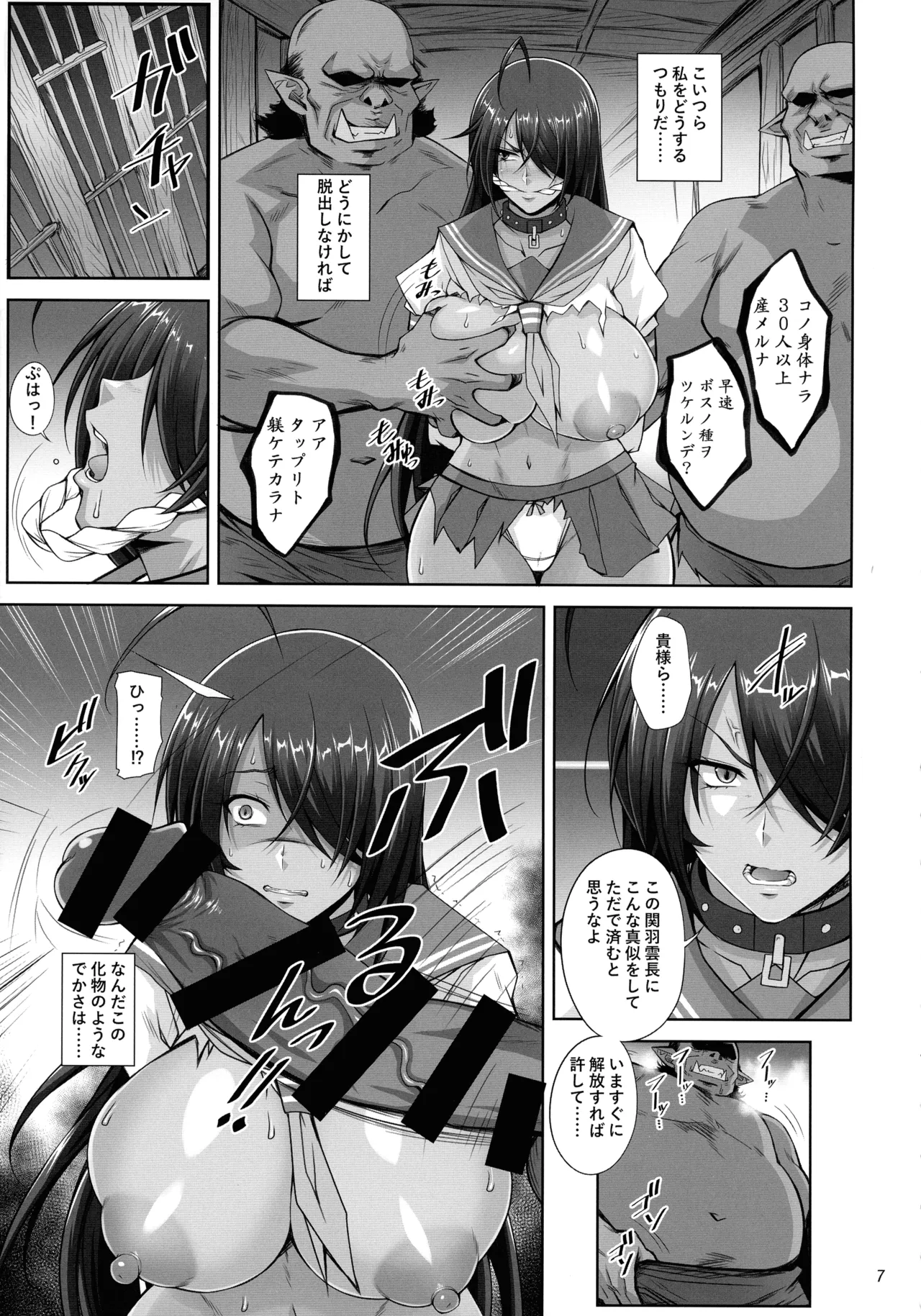 関羽 the Captive - page6