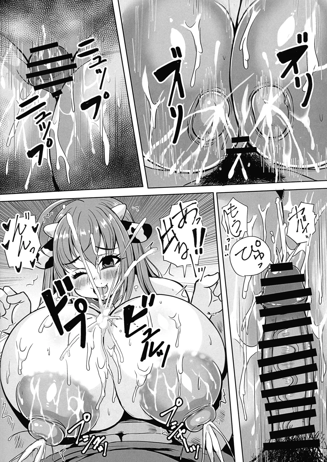 ホル子乳業はじめました - page18