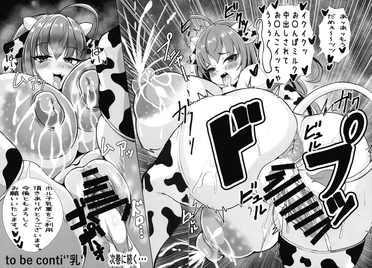 ホル子乳業はじめました - page24