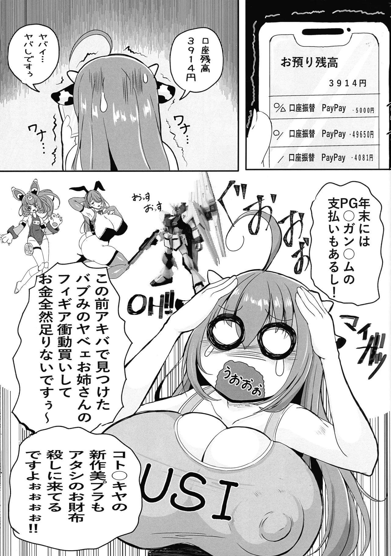 ホル子乳業はじめました - page3