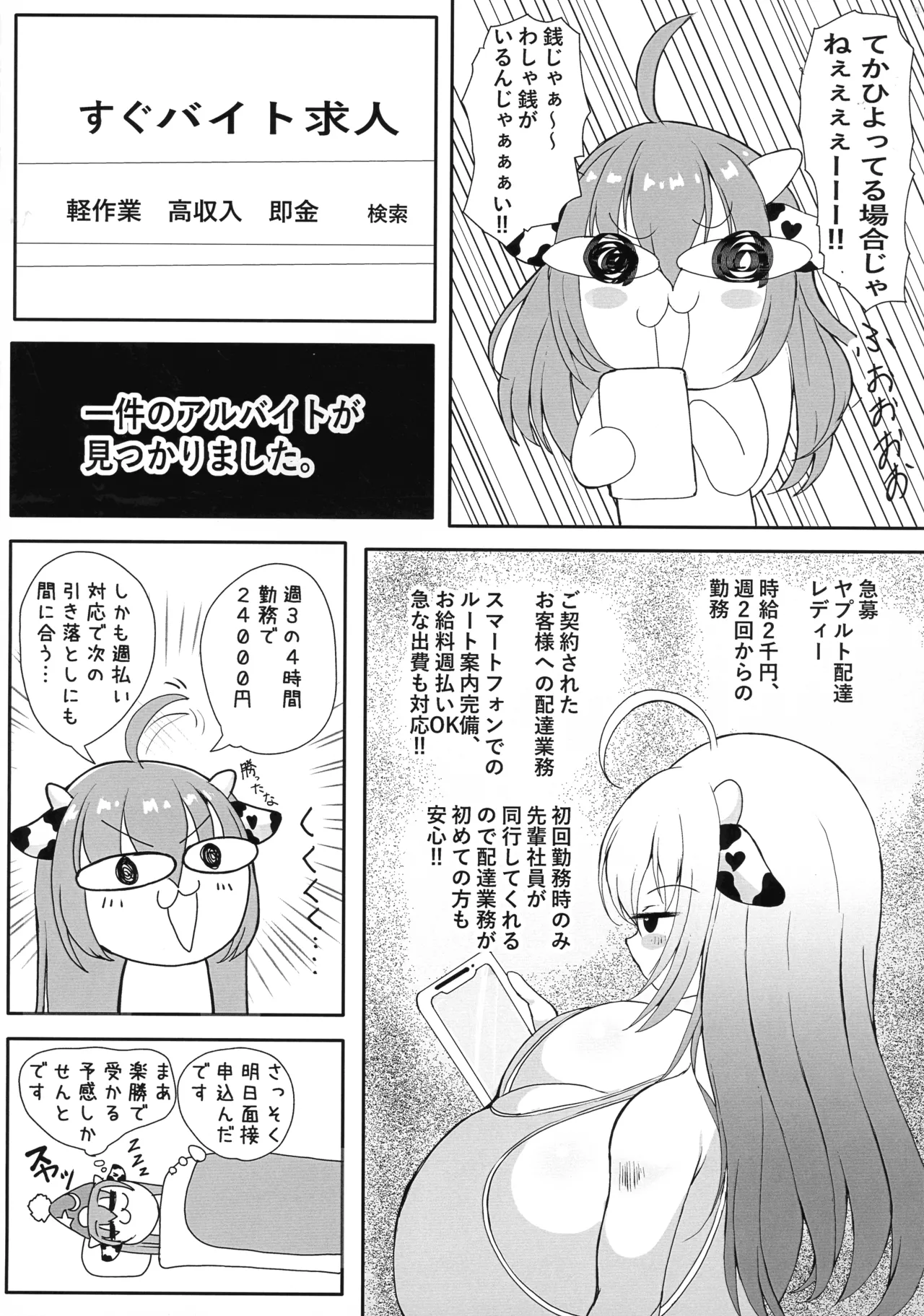 ホル子乳業はじめました - page4