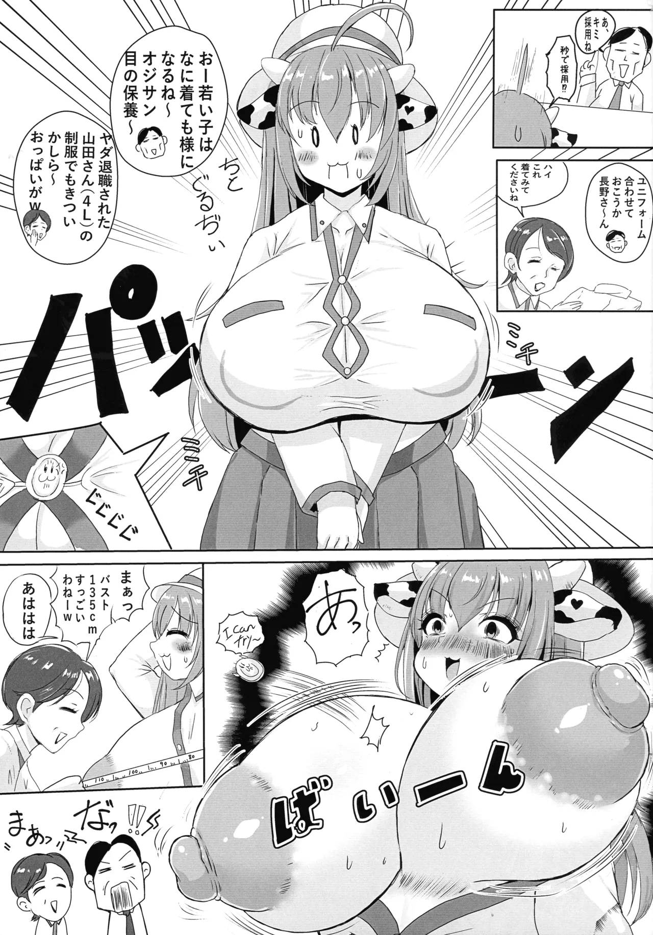ホル子乳業はじめました - page5