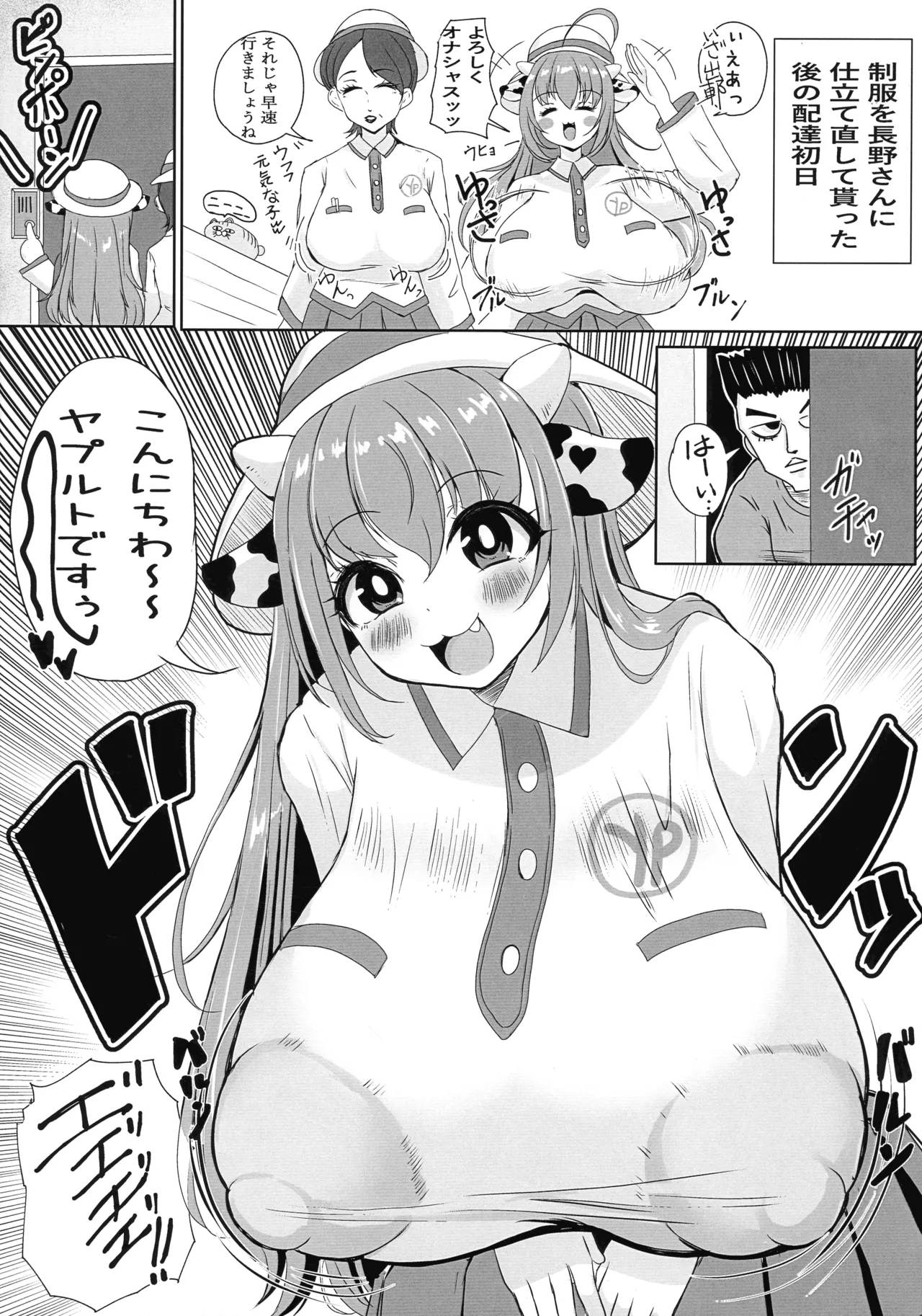 ホル子乳業はじめました - page6