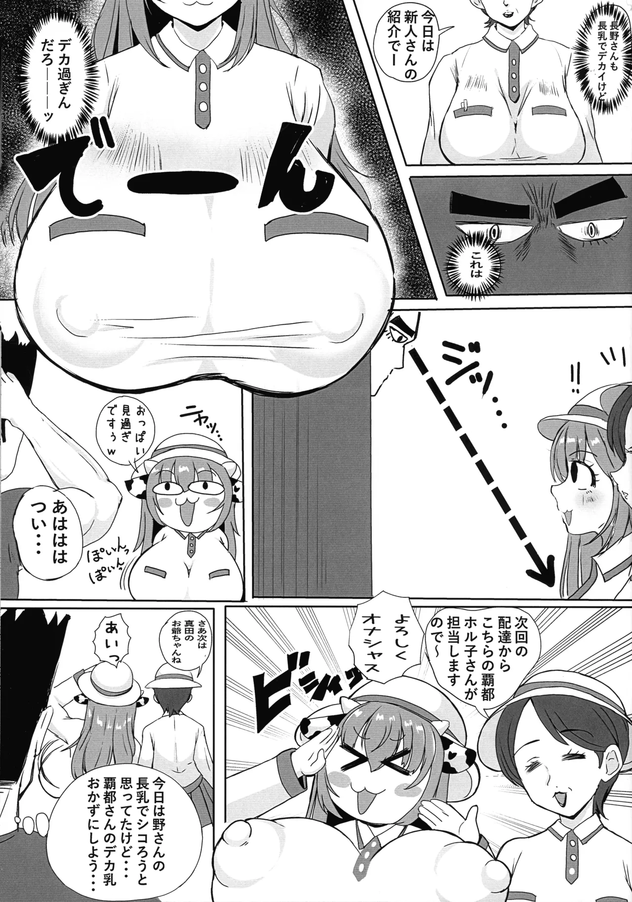 ホル子乳業はじめました - page7