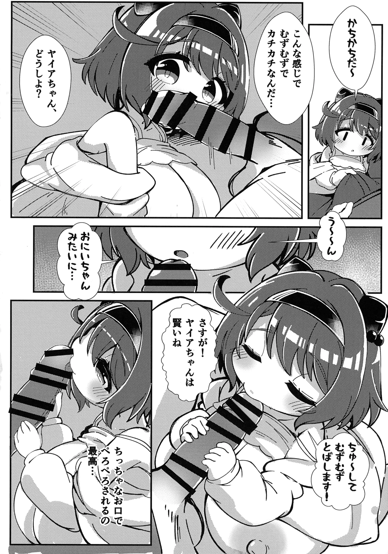 ヤイア むずむずするの~! - page18