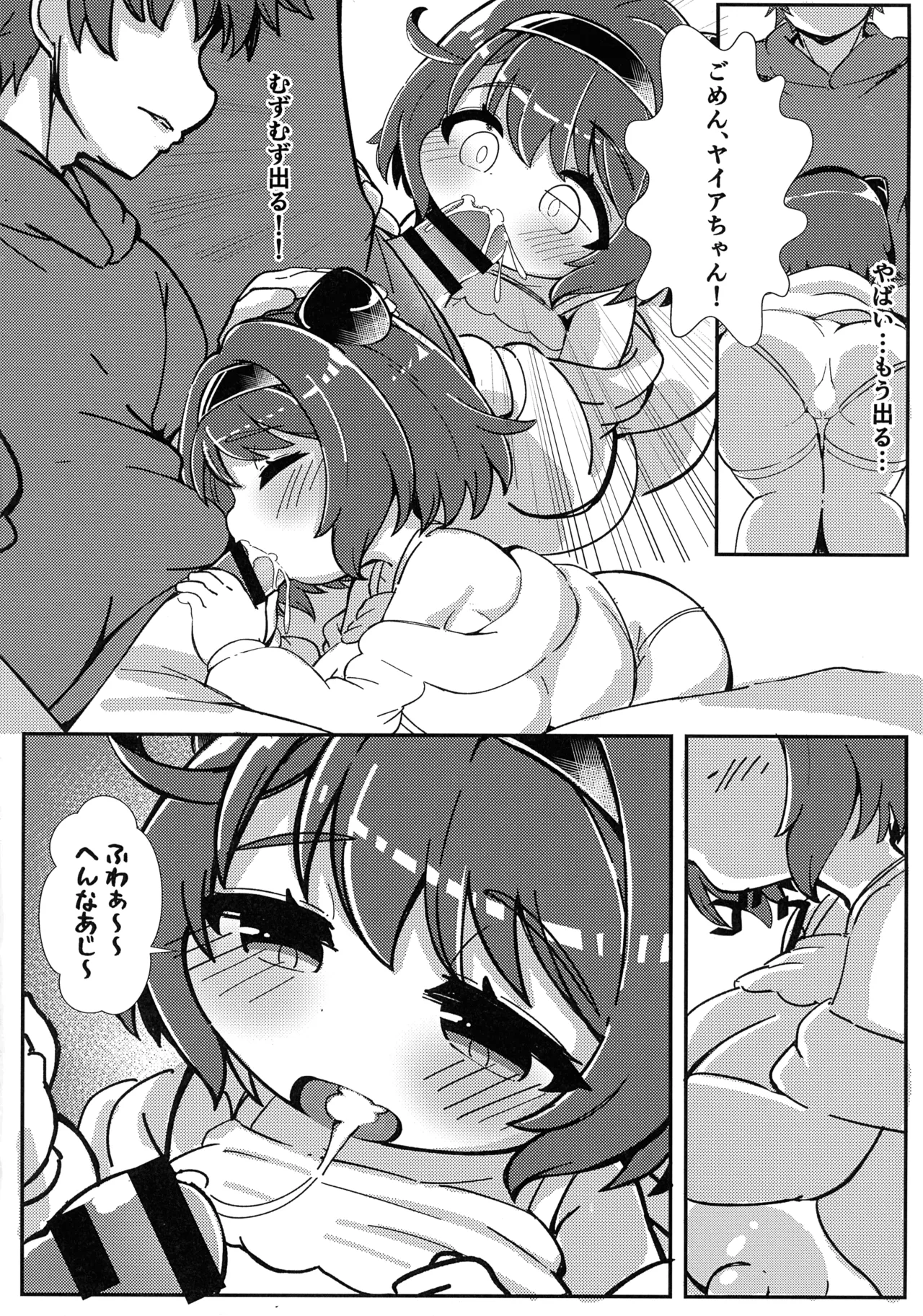 ヤイア むずむずするの~! - page20