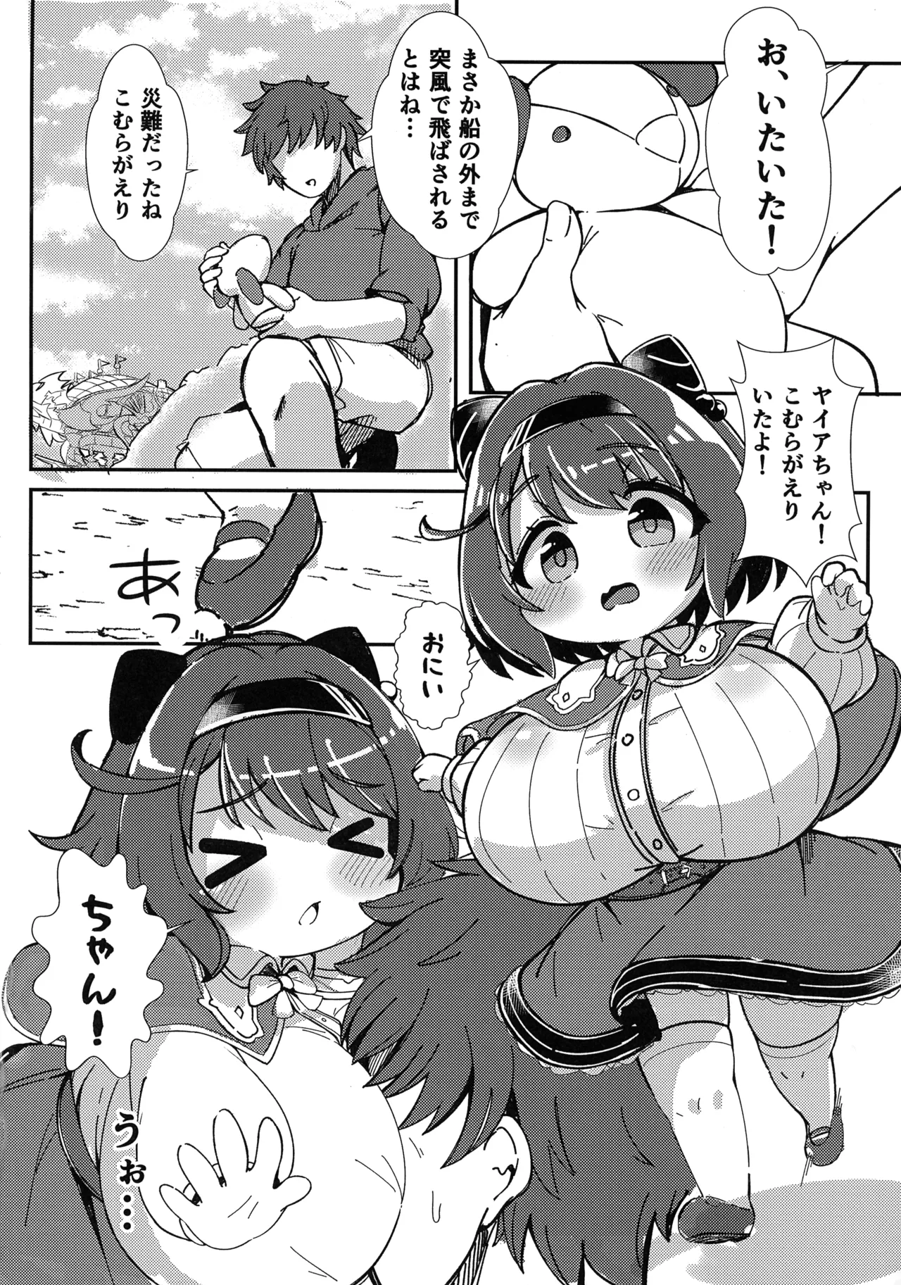 ヤイア むずむずするの~! - page4