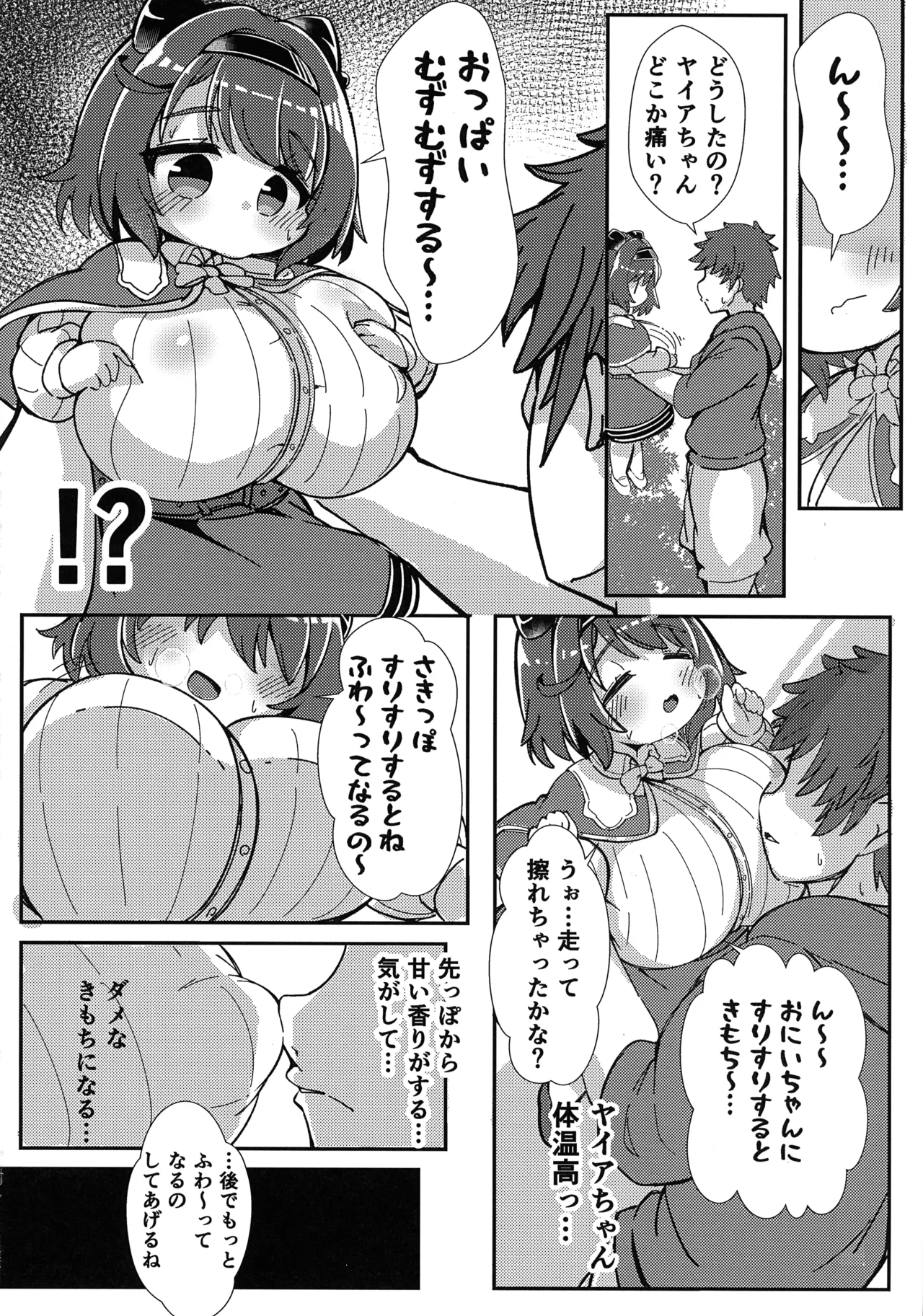 ヤイア むずむずするの~! - page6