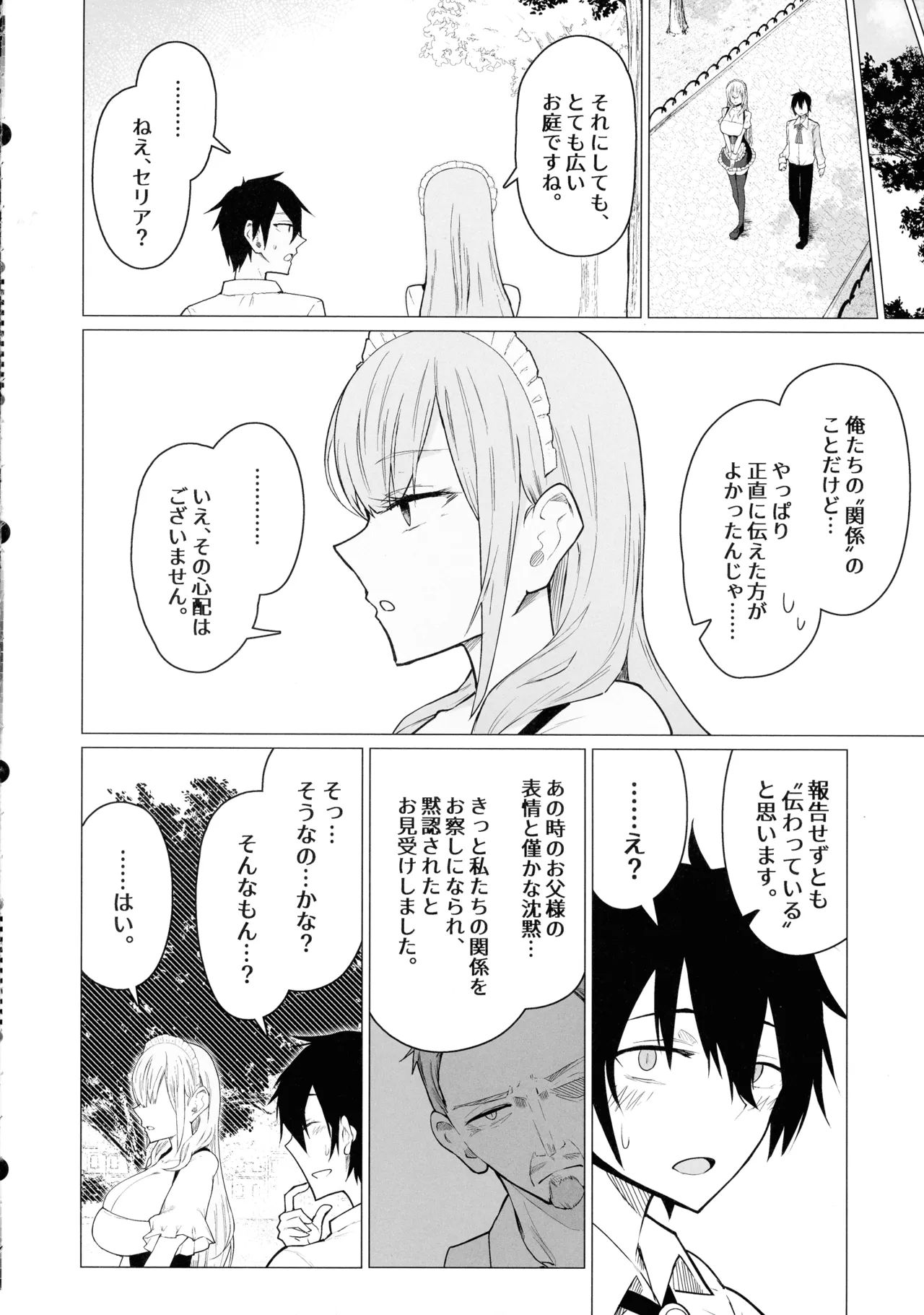ご主人様,ほんとにおっぱい好きですね。2 ‐ミルク乳首でイキまくり‐ - page10