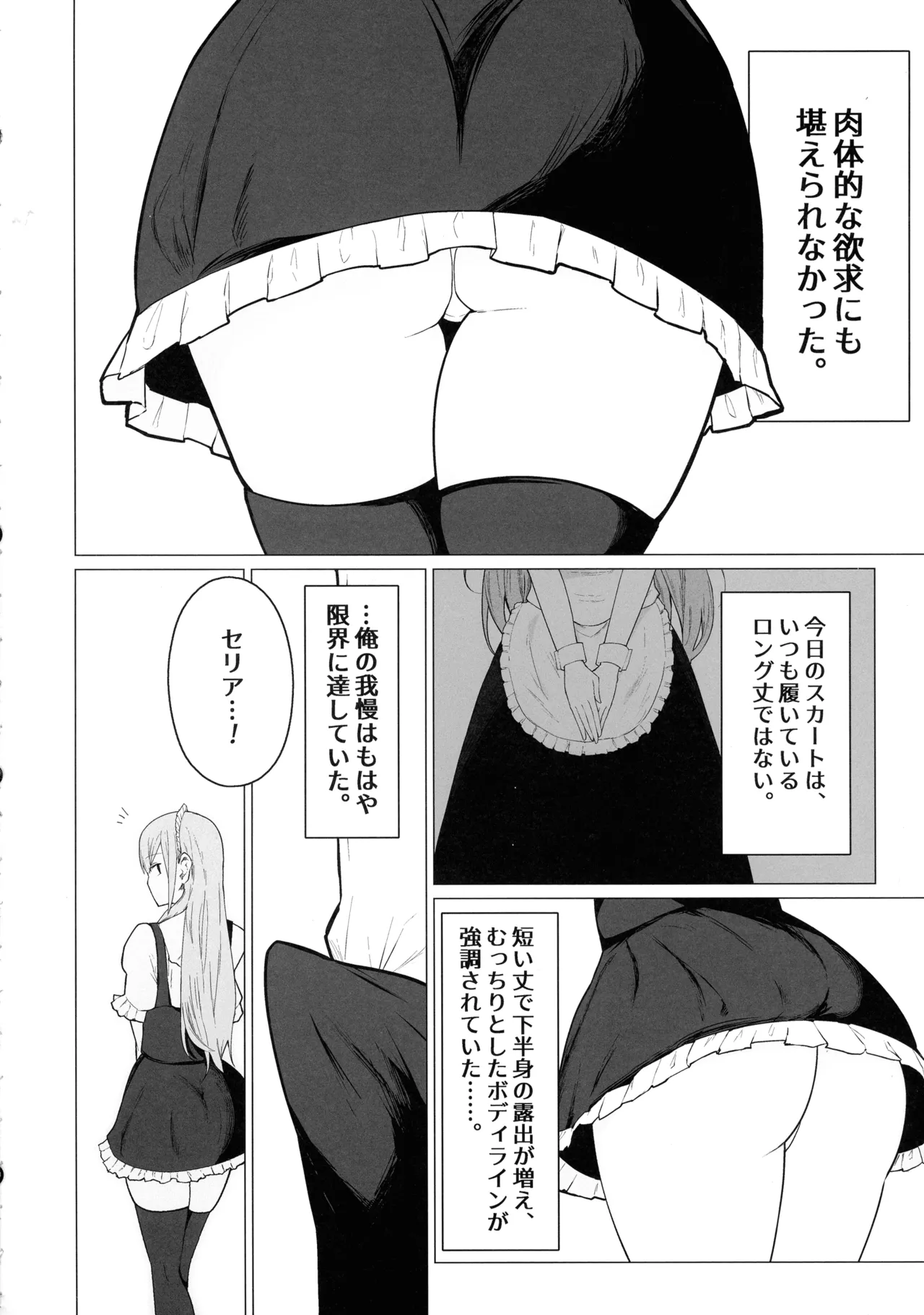 ご主人様,ほんとにおっぱい好きですね。2 ‐ミルク乳首でイキまくり‐ - page12