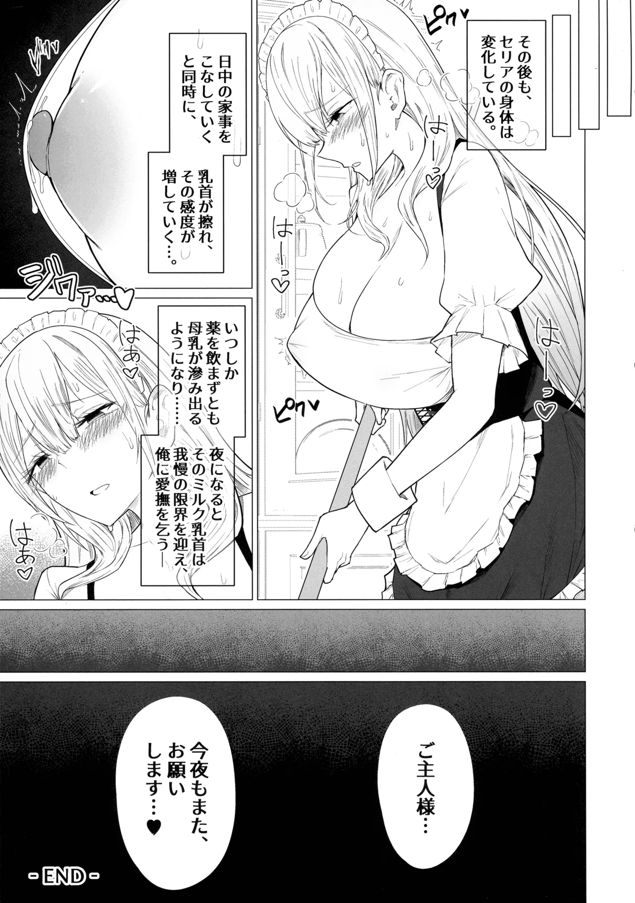 ご主人様,ほんとにおっぱい好きですね。2 ‐ミルク乳首でイキまくり‐ - page29