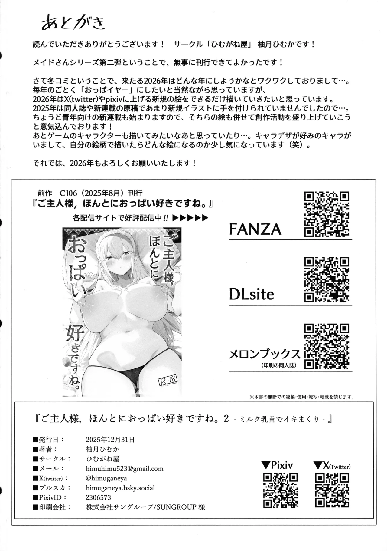 ご主人様,ほんとにおっぱい好きですね。2 ‐ミルク乳首でイキまくり‐ - page30