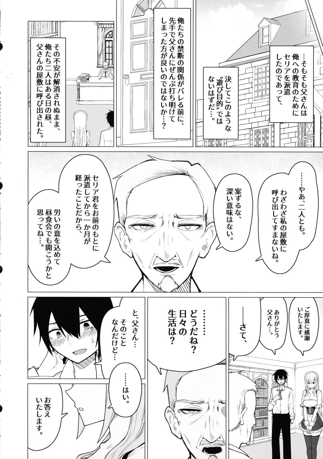 ご主人様,ほんとにおっぱい好きですね。2 ‐ミルク乳首でイキまくり‐ - page8