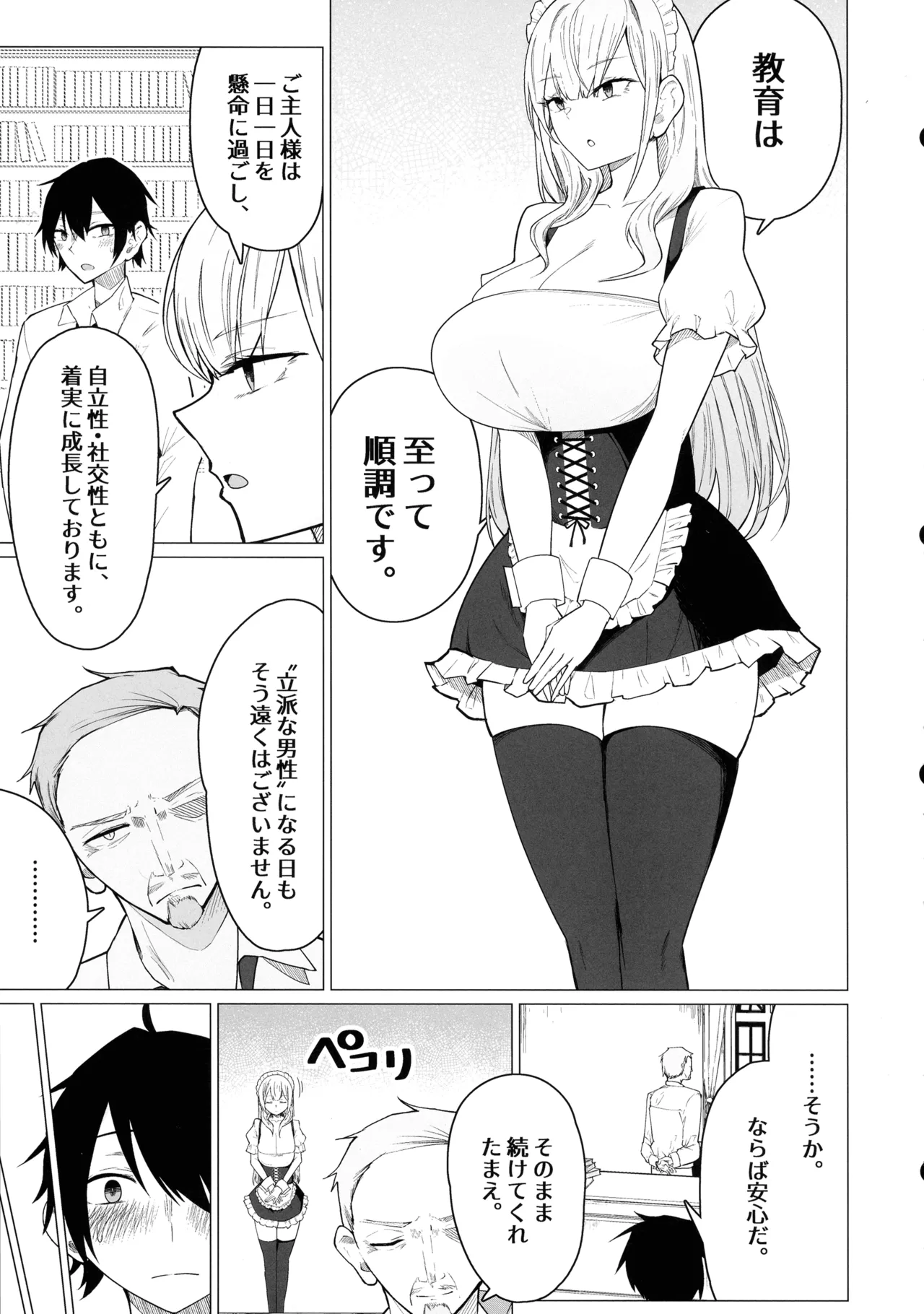ご主人様,ほんとにおっぱい好きですね。2 ‐ミルク乳首でイキまくり‐ - page9