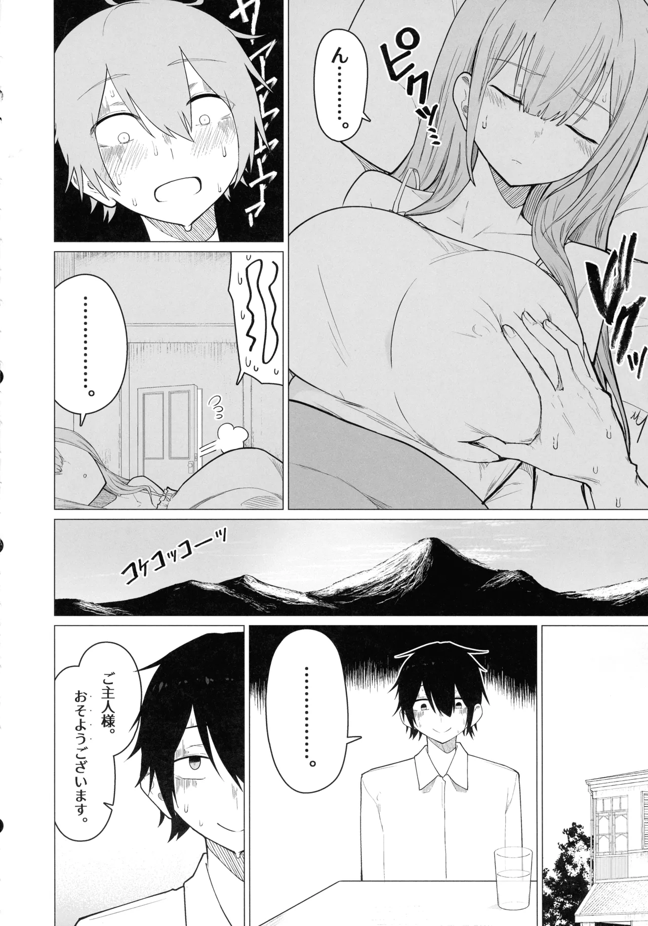 ご主人様,ほんとにおっぱい好きですね。 - page10