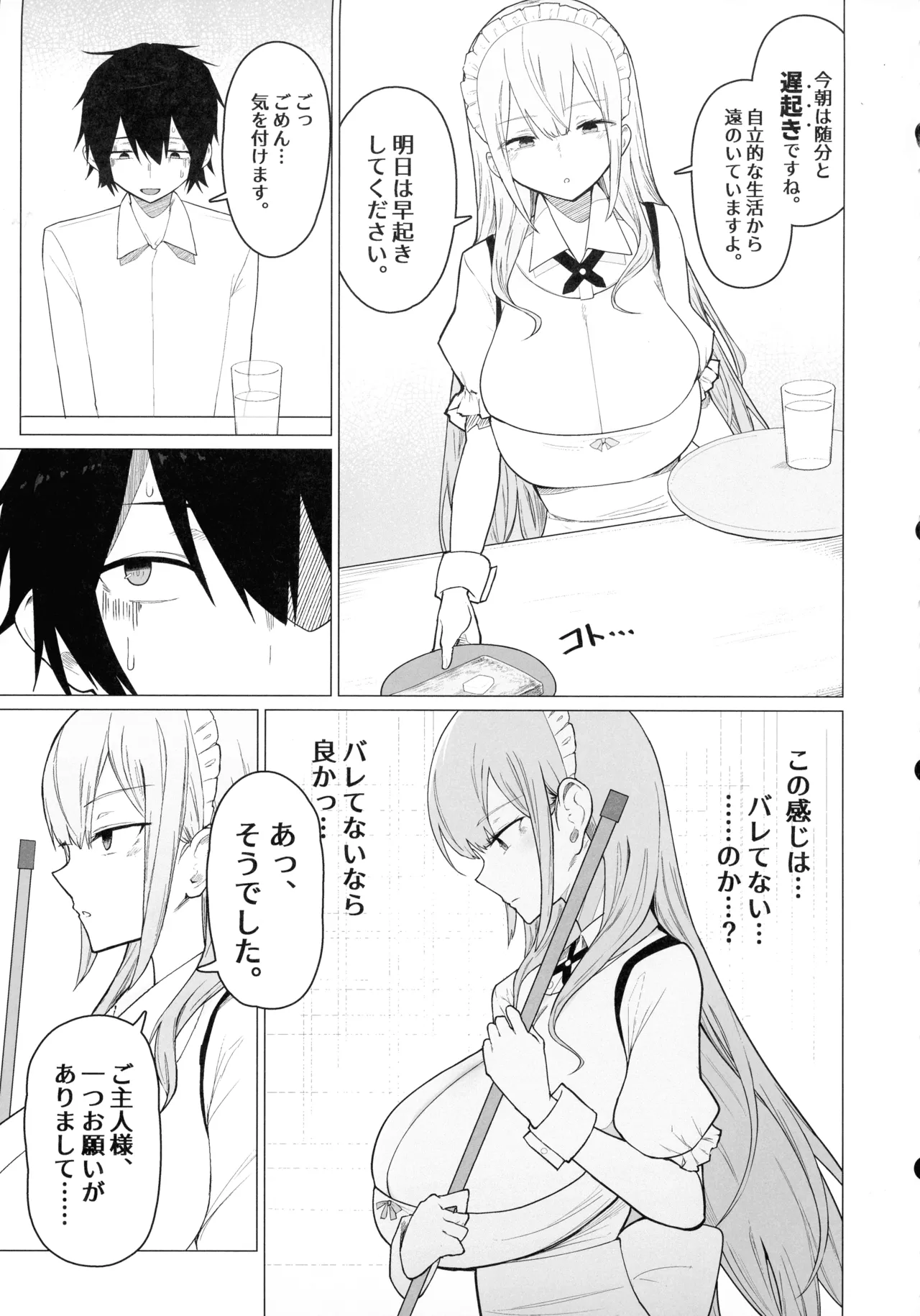 ご主人様,ほんとにおっぱい好きですね。 - page11