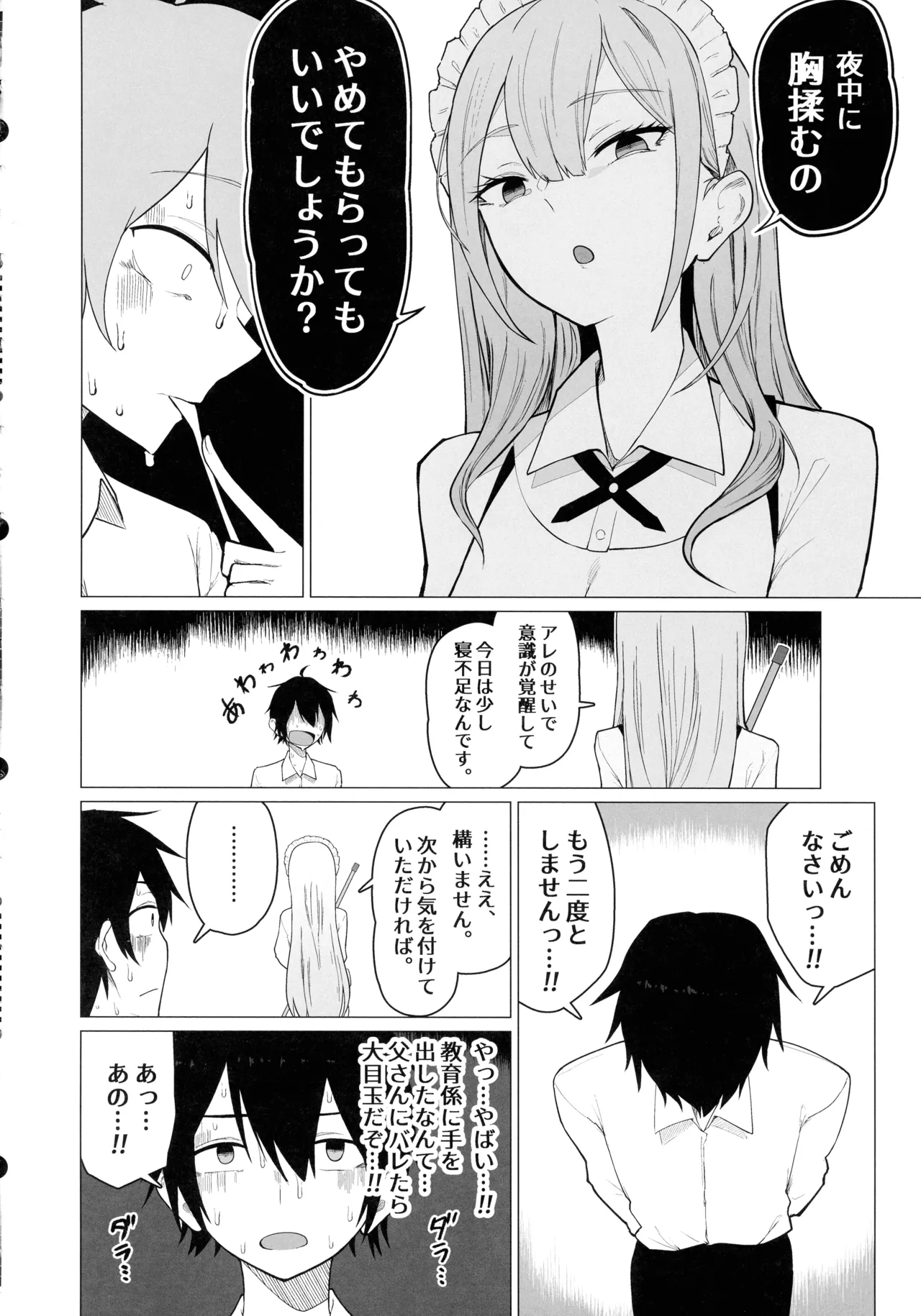 ご主人様,ほんとにおっぱい好きですね。 - page12