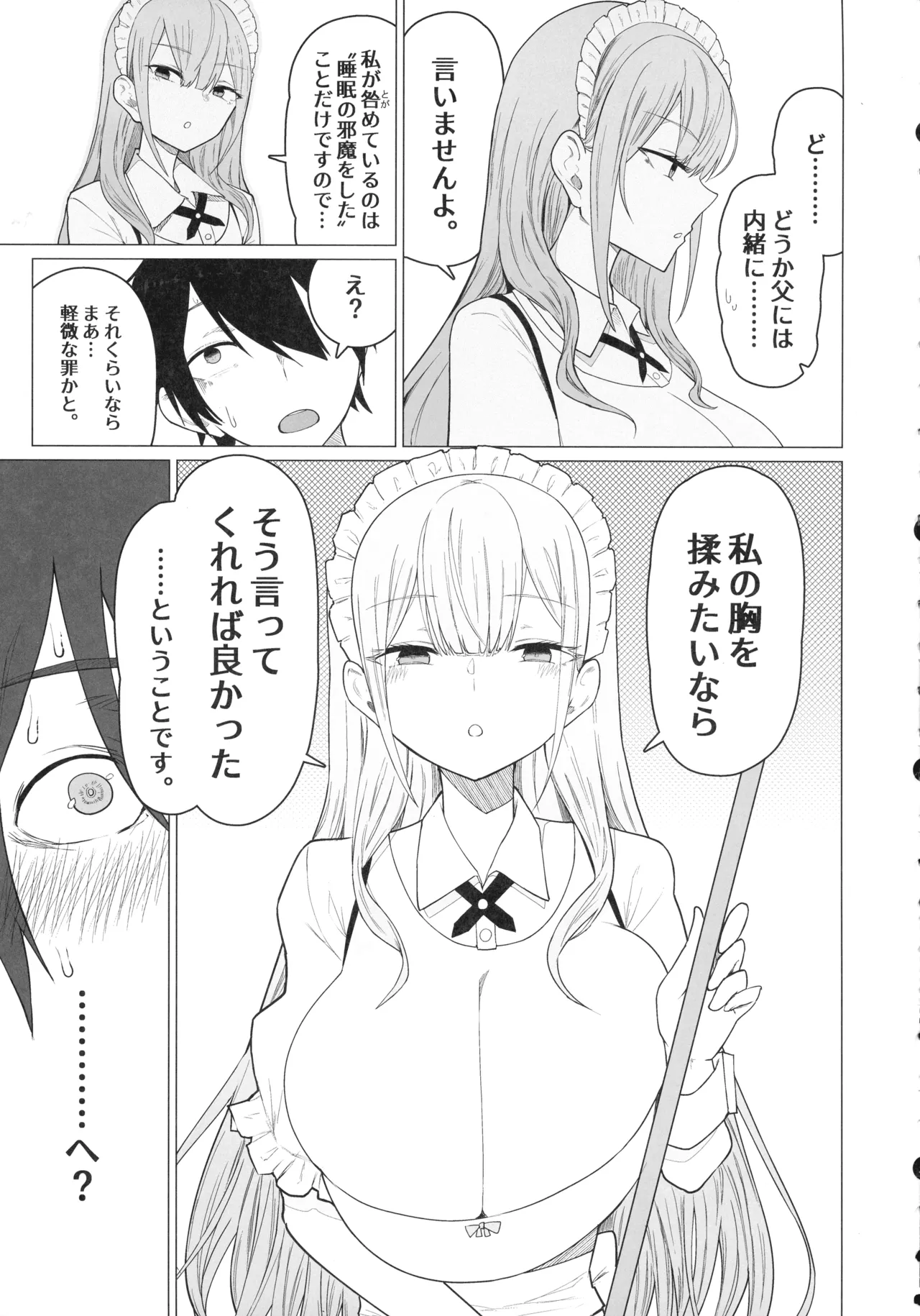 ご主人様,ほんとにおっぱい好きですね。 - page13