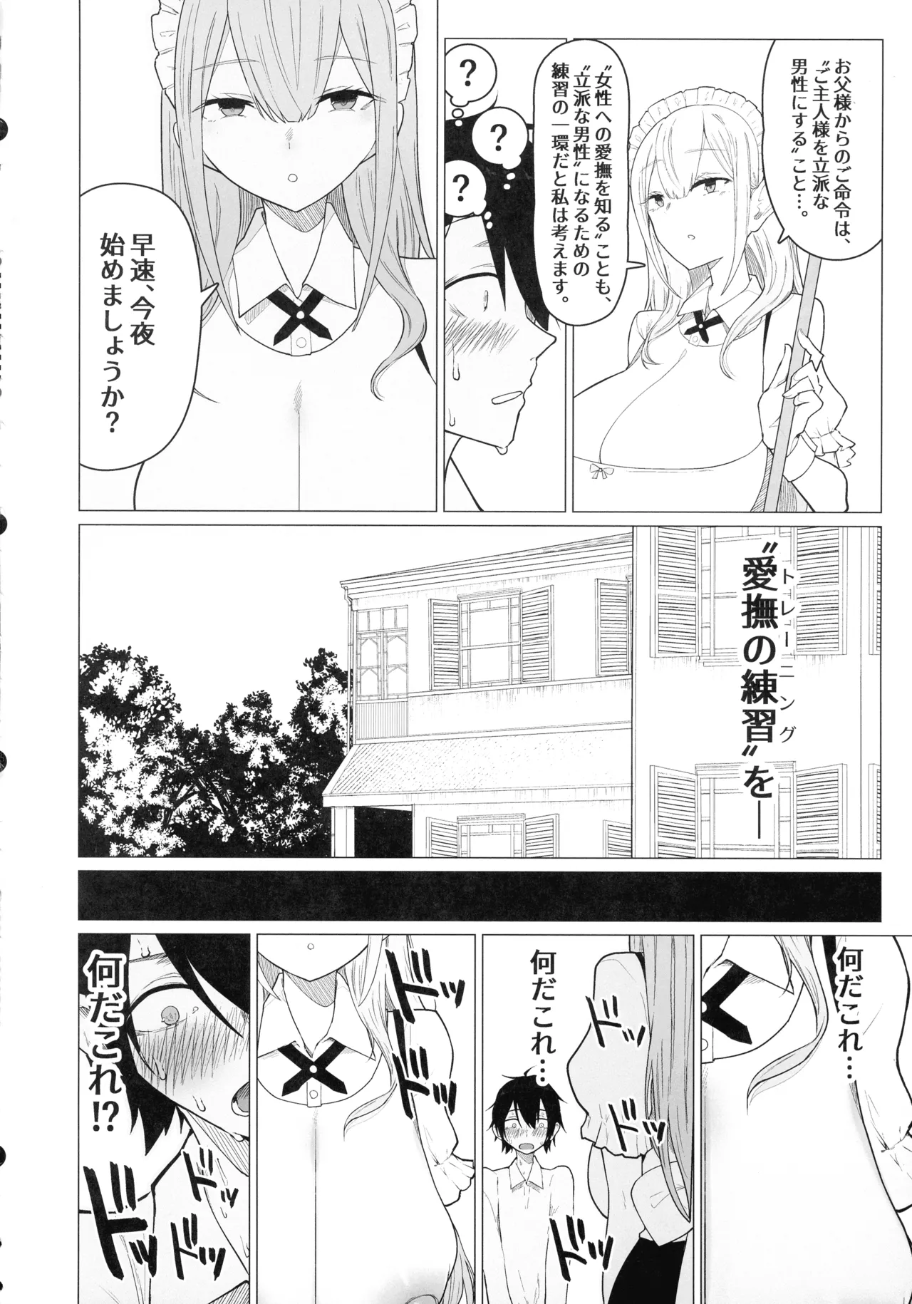 ご主人様,ほんとにおっぱい好きですね。 - page14
