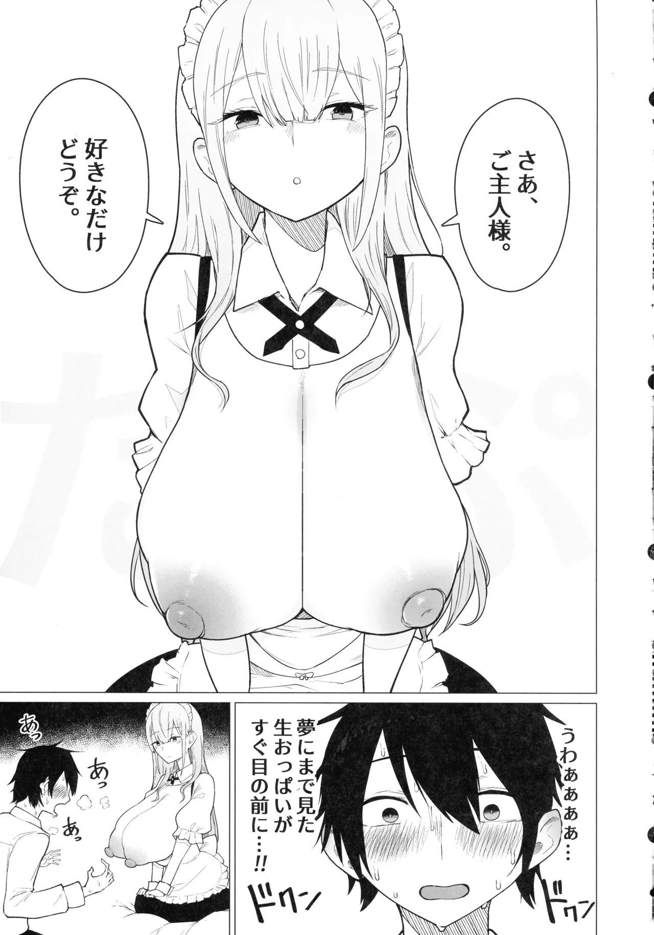 ご主人様,ほんとにおっぱい好きですね。 - page15