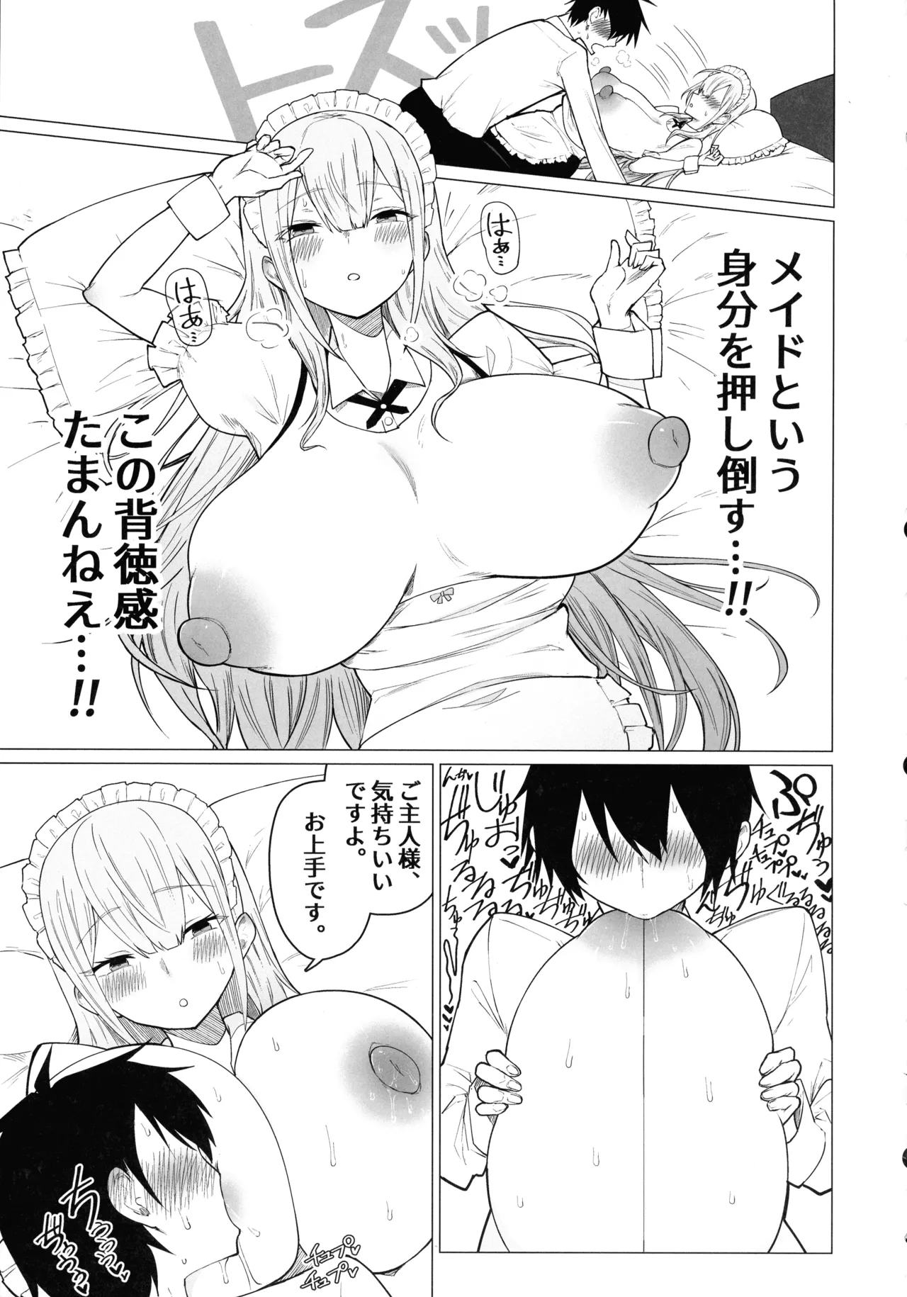 ご主人様,ほんとにおっぱい好きですね。 - page17