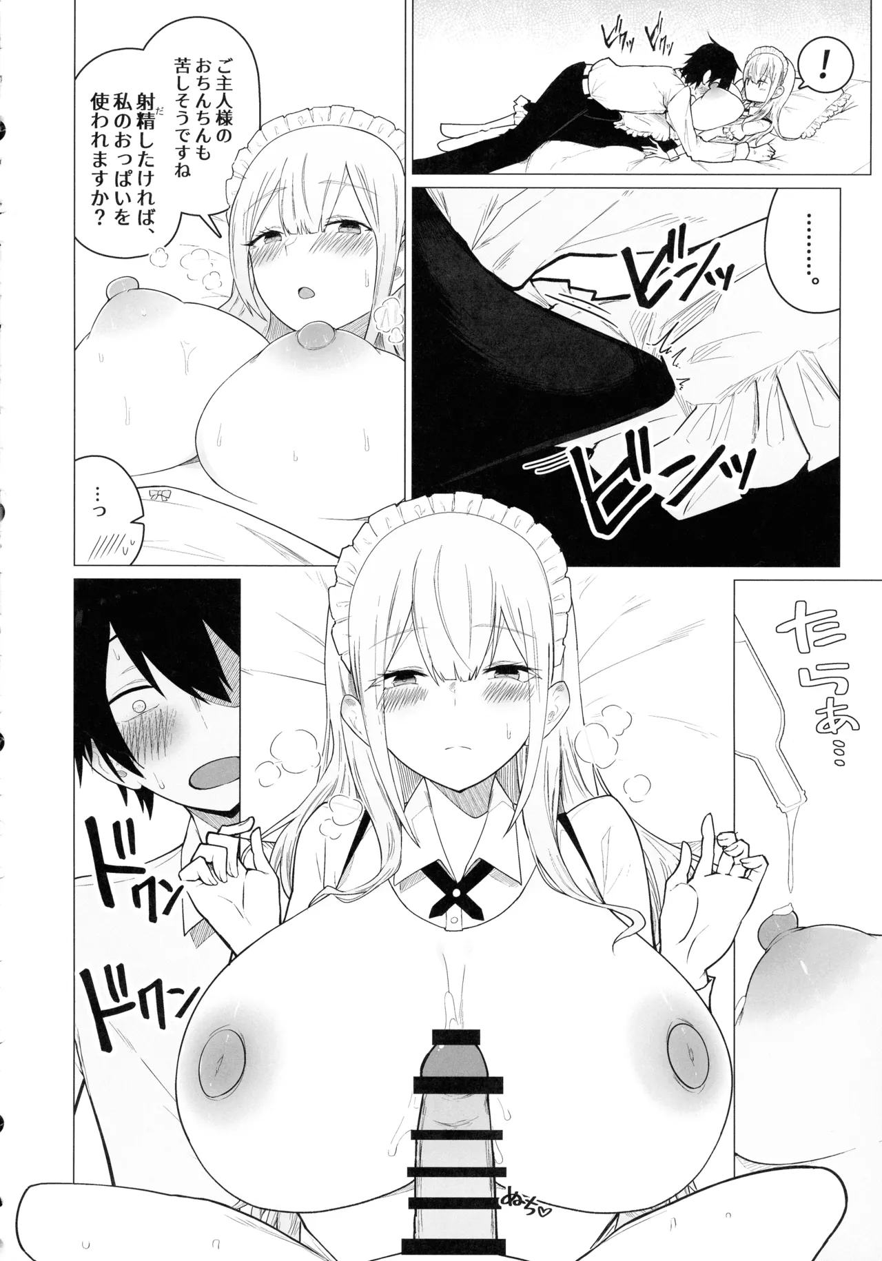 ご主人様,ほんとにおっぱい好きですね。 - page18