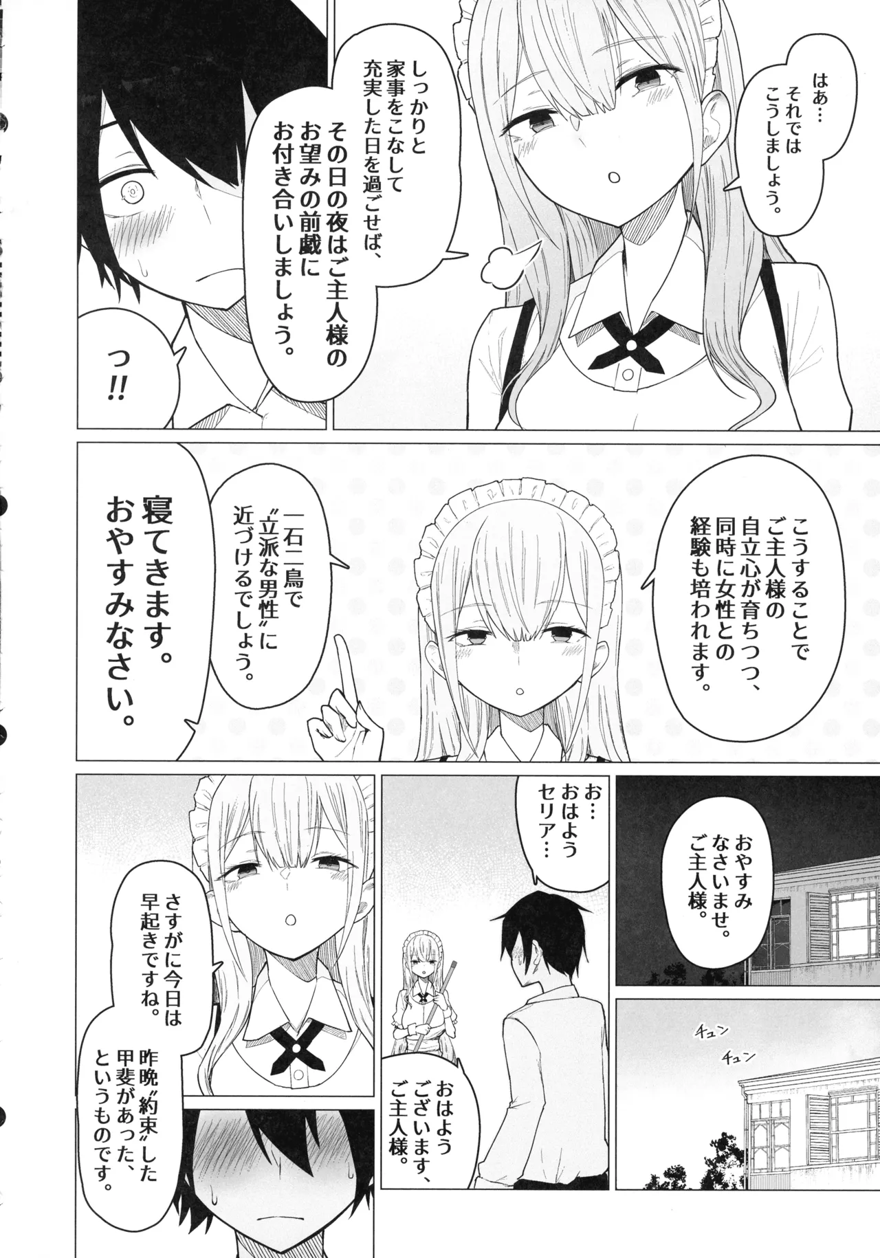 ご主人様,ほんとにおっぱい好きですね。 - page22