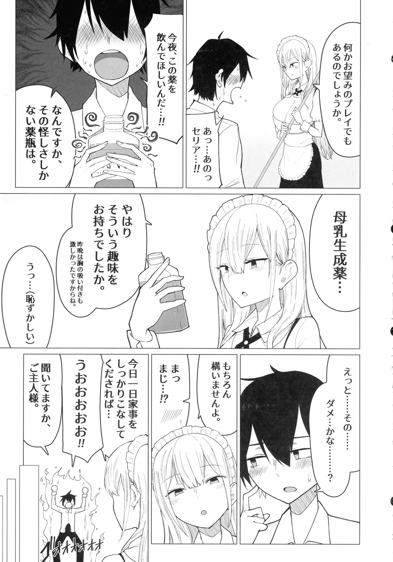 ご主人様,ほんとにおっぱい好きですね。 - page23