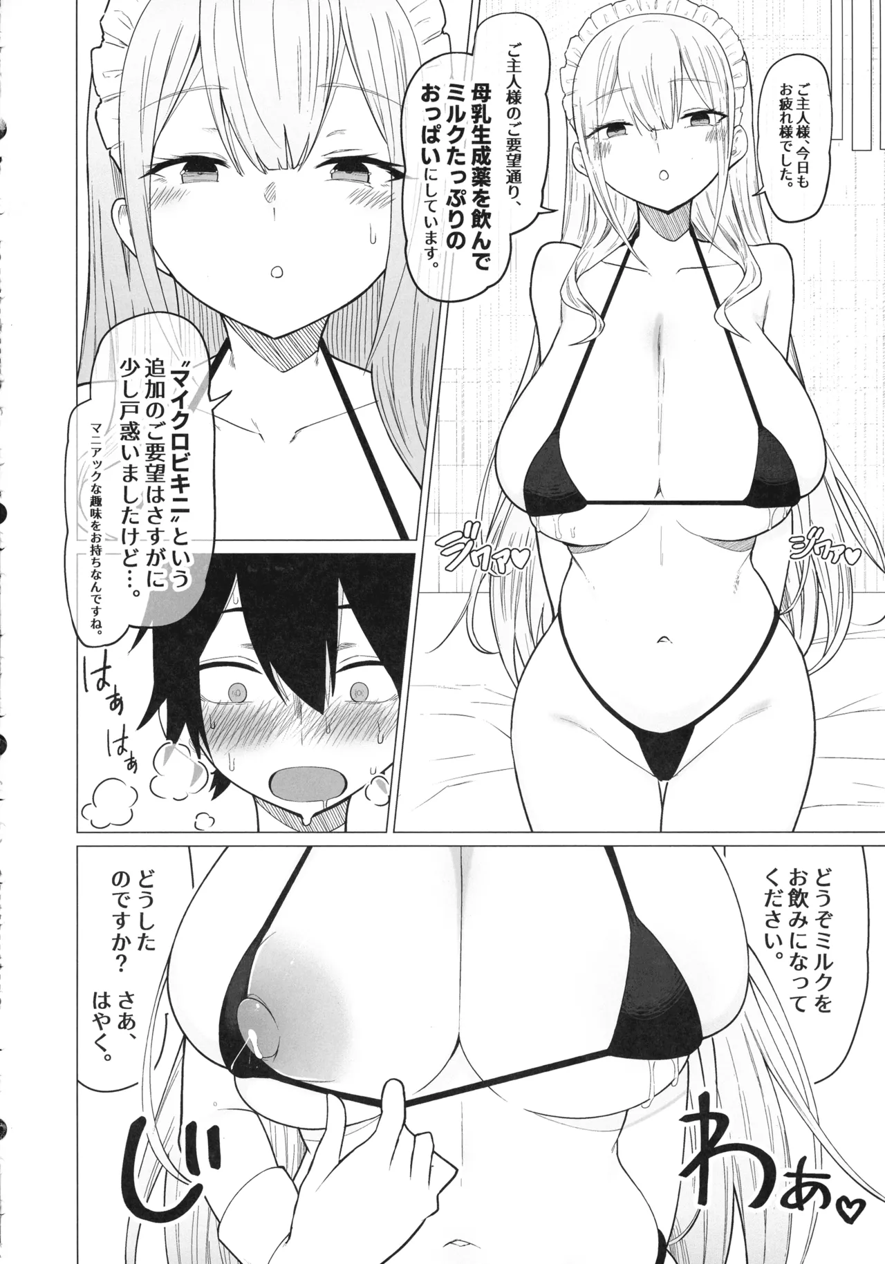 ご主人様,ほんとにおっぱい好きですね。 - page24