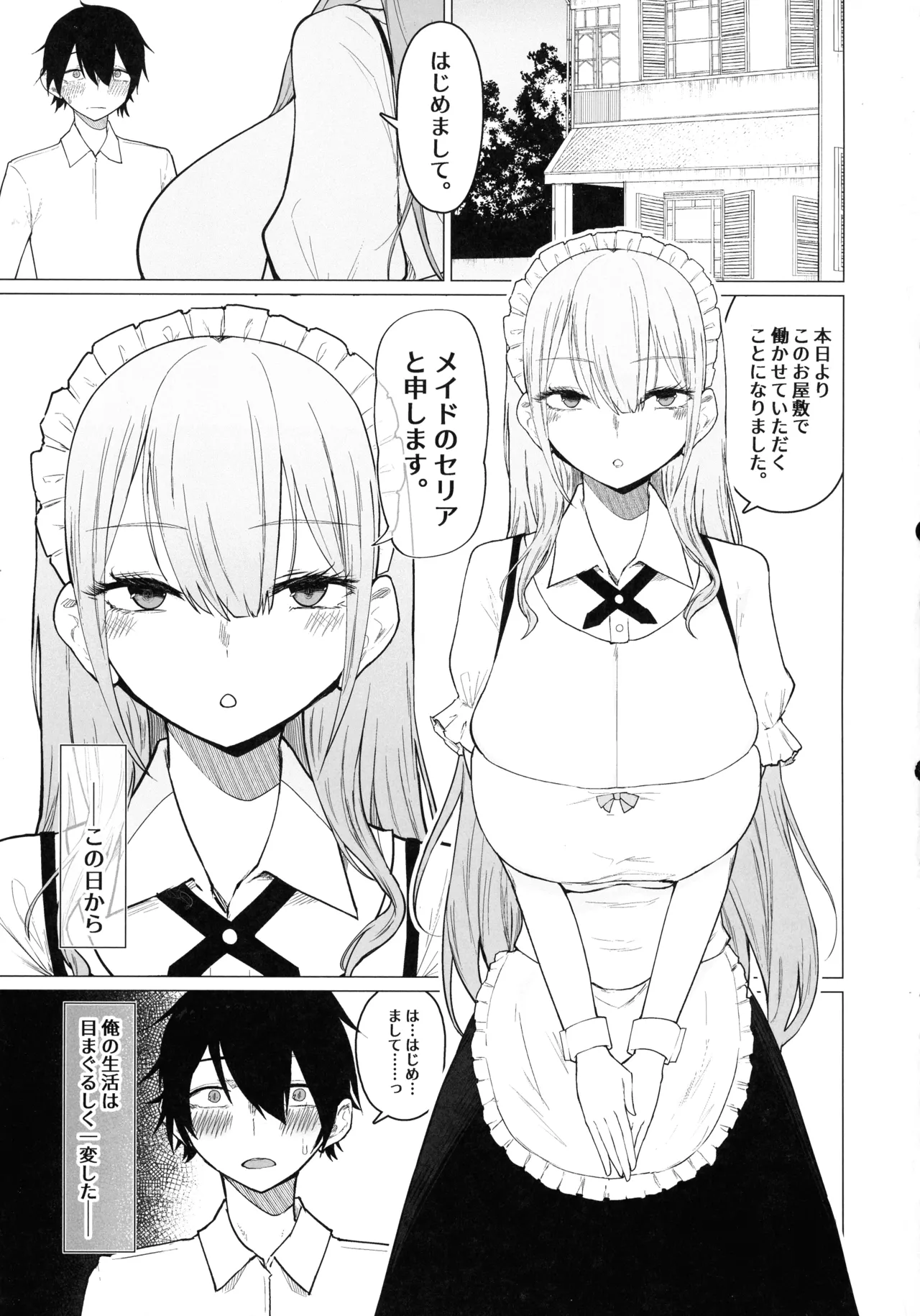 ご主人様,ほんとにおっぱい好きですね。 - page3