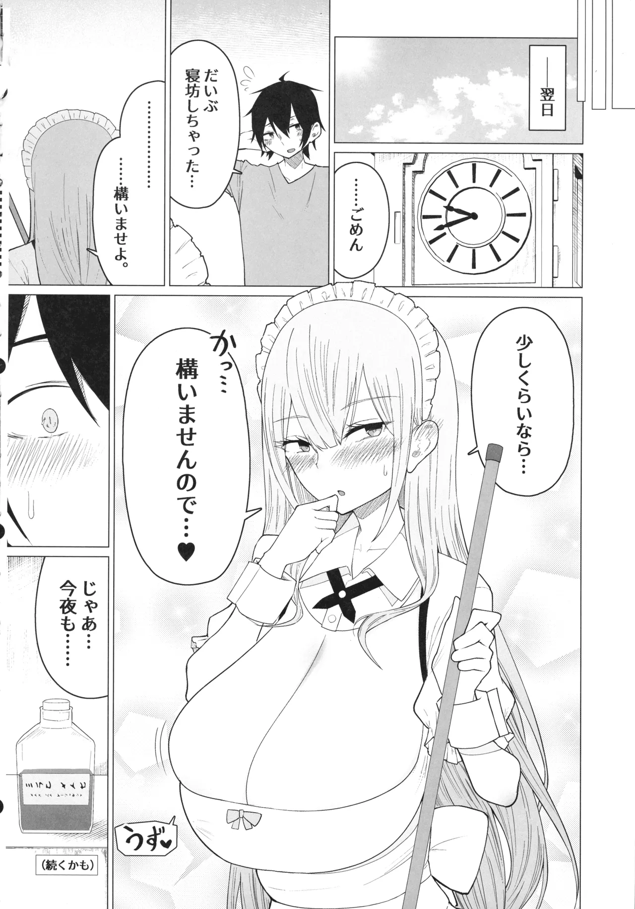 ご主人様,ほんとにおっぱい好きですね。 - page38