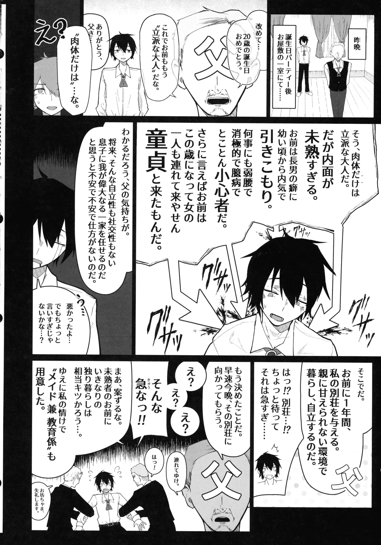 ご主人様,ほんとにおっぱい好きですね。 - page4